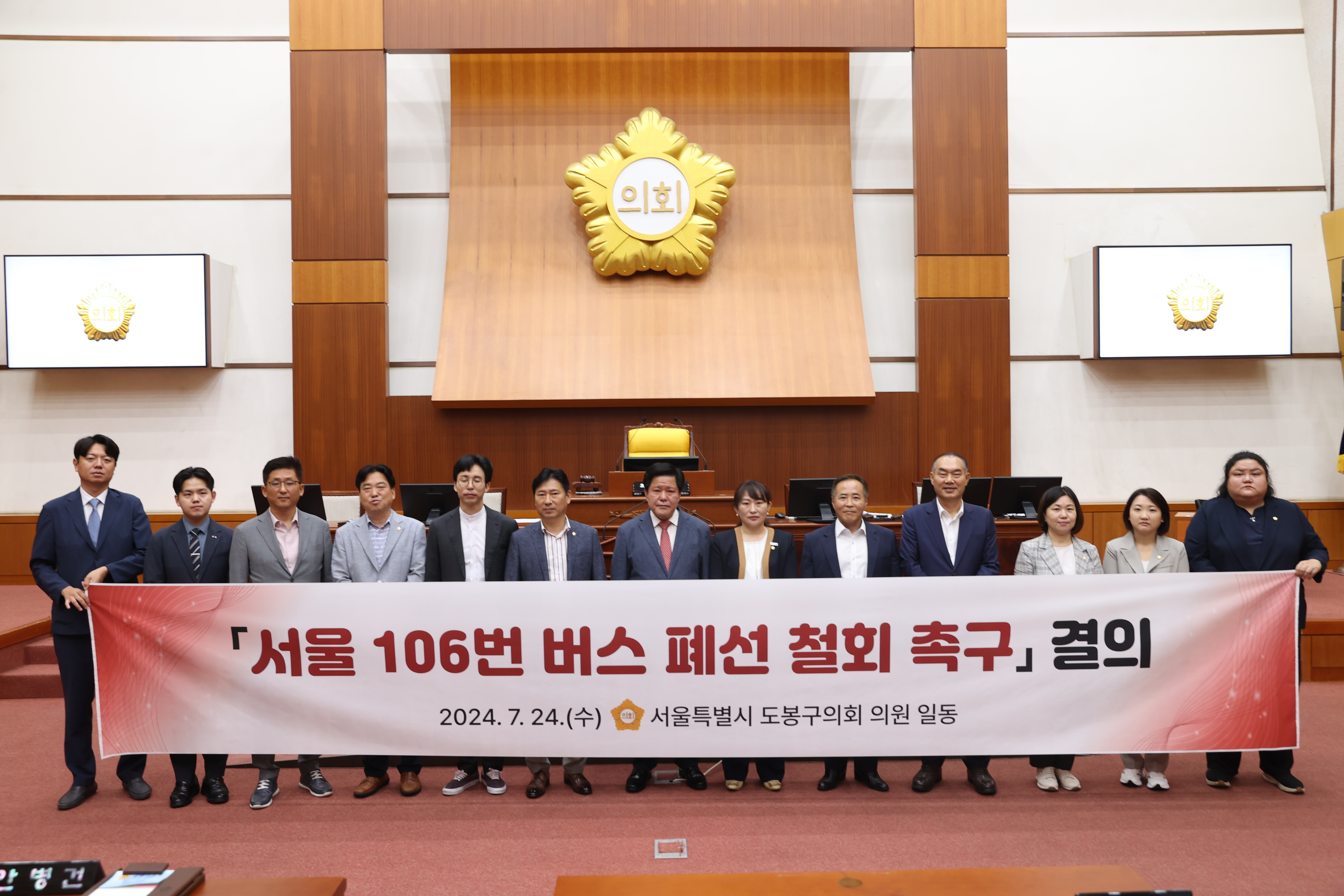 [제338회 임시회] 서울106번 버스폐선 철회 촉구결의 - 1