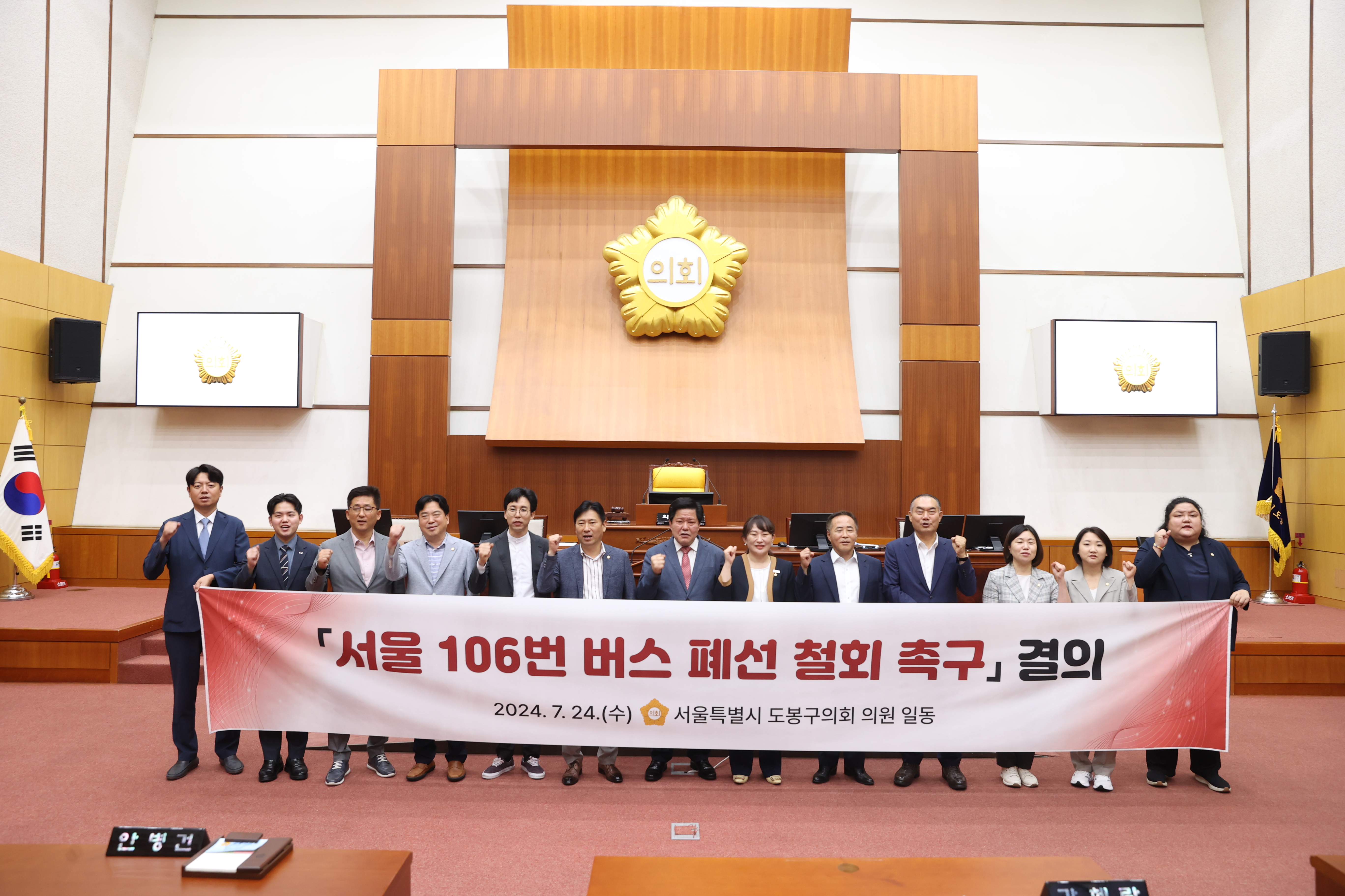 [제338회 임시회] 서울106번 버스폐선 철회 촉구결의 - 2