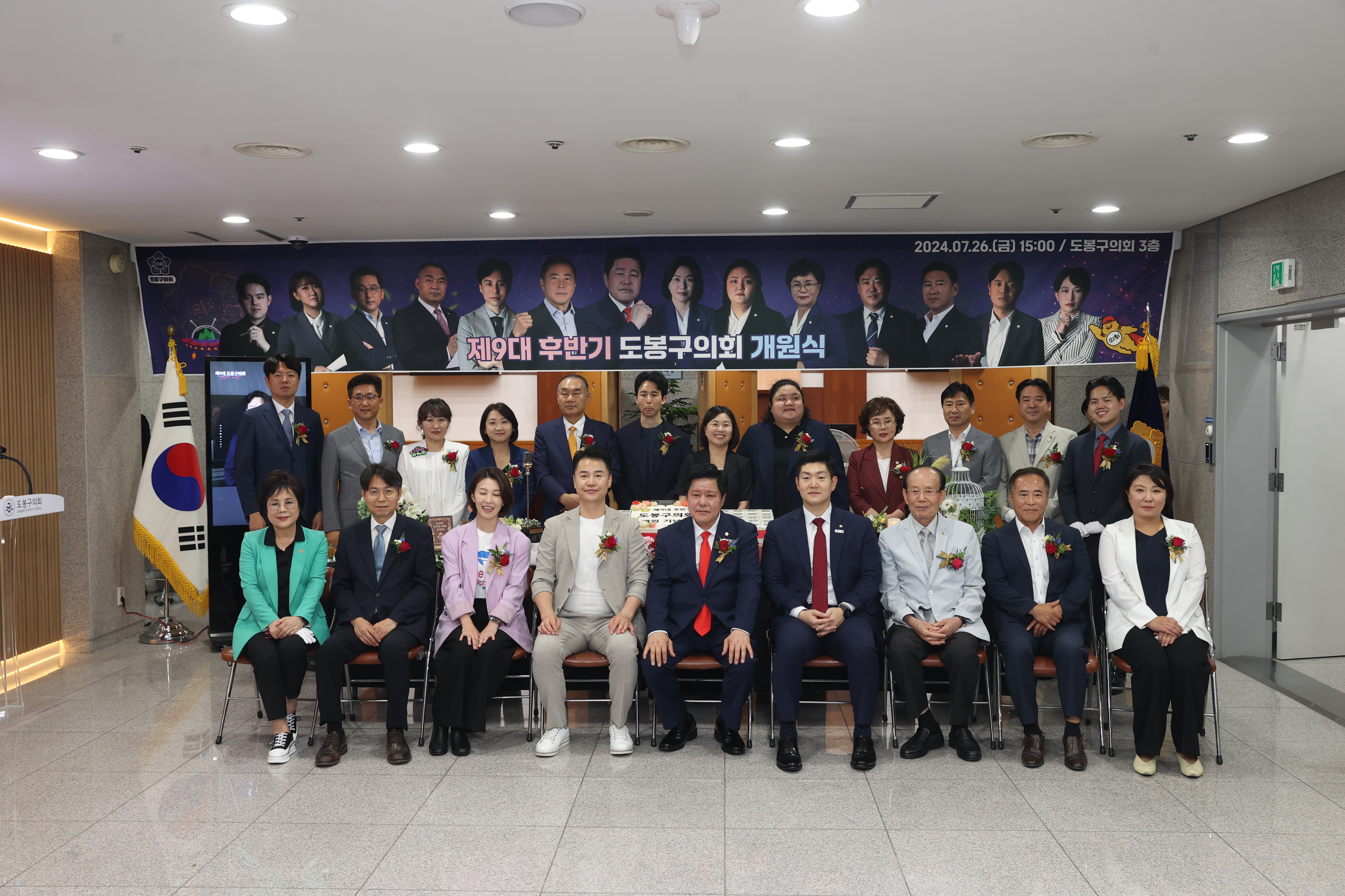 도봉구의회 제9대 후반기 개원 기념식 - 1