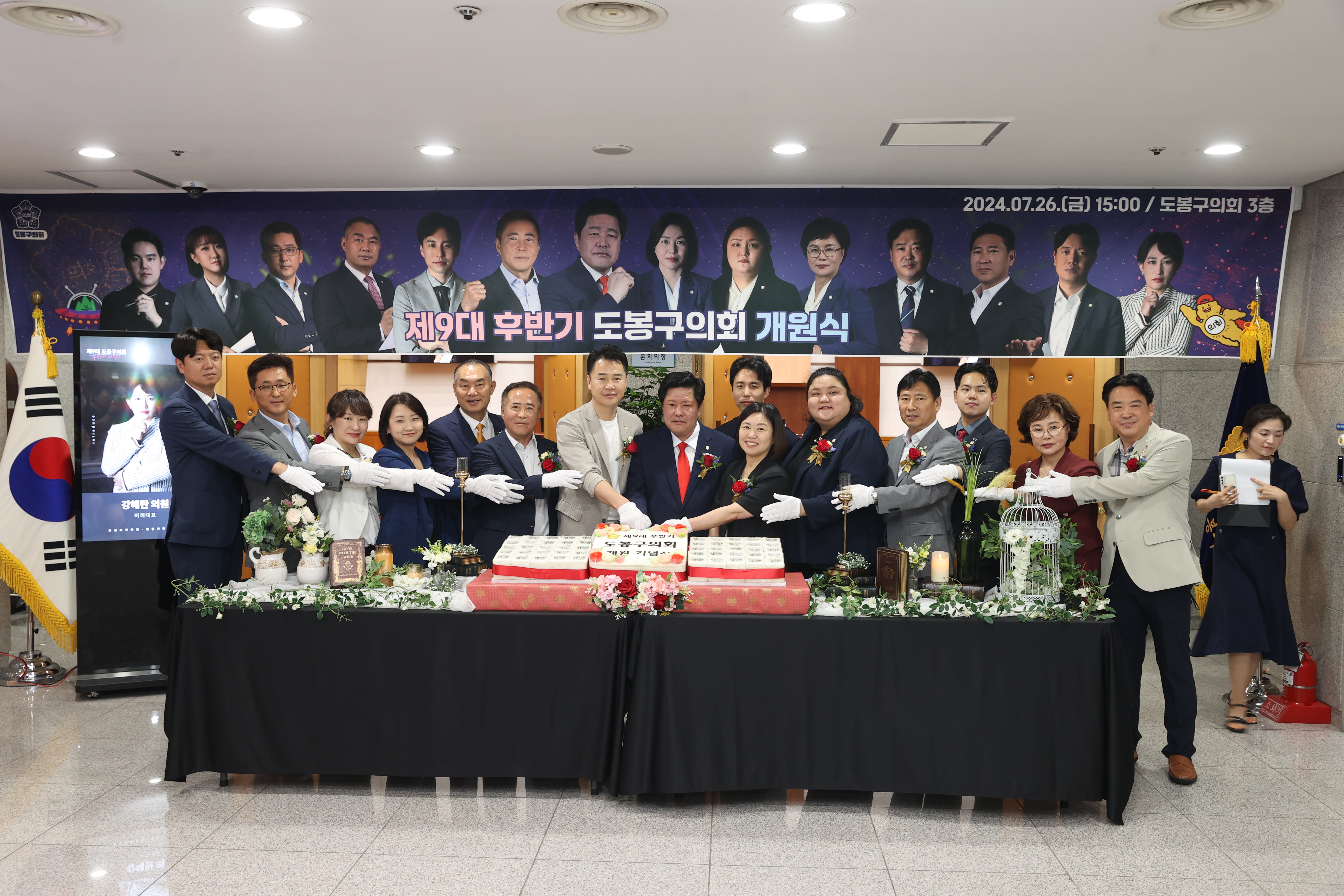 도봉구의회 제9대 후반기 개원 기념식 - 2