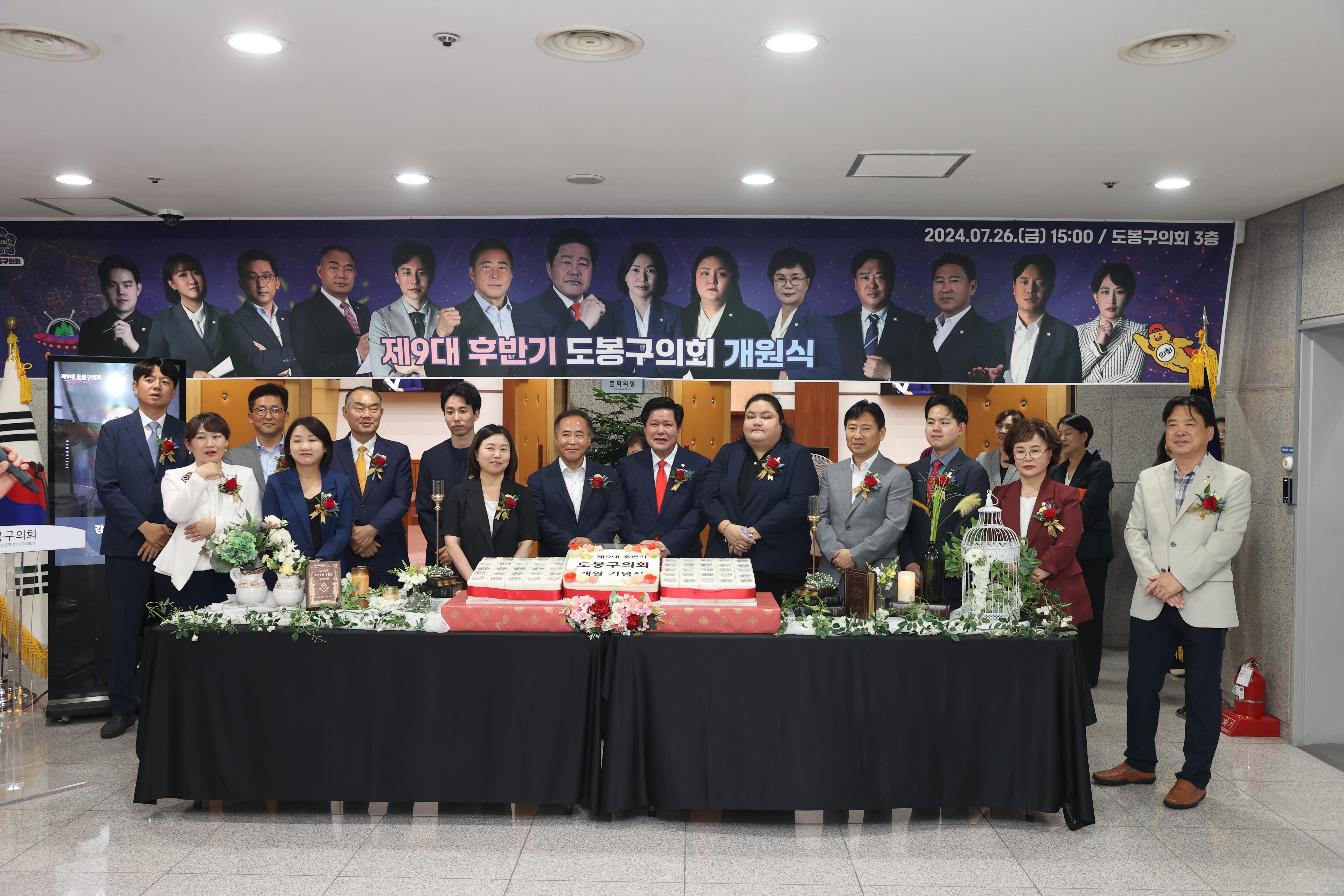 도봉구의회 제9대 후반기 개원 기념식 - 3