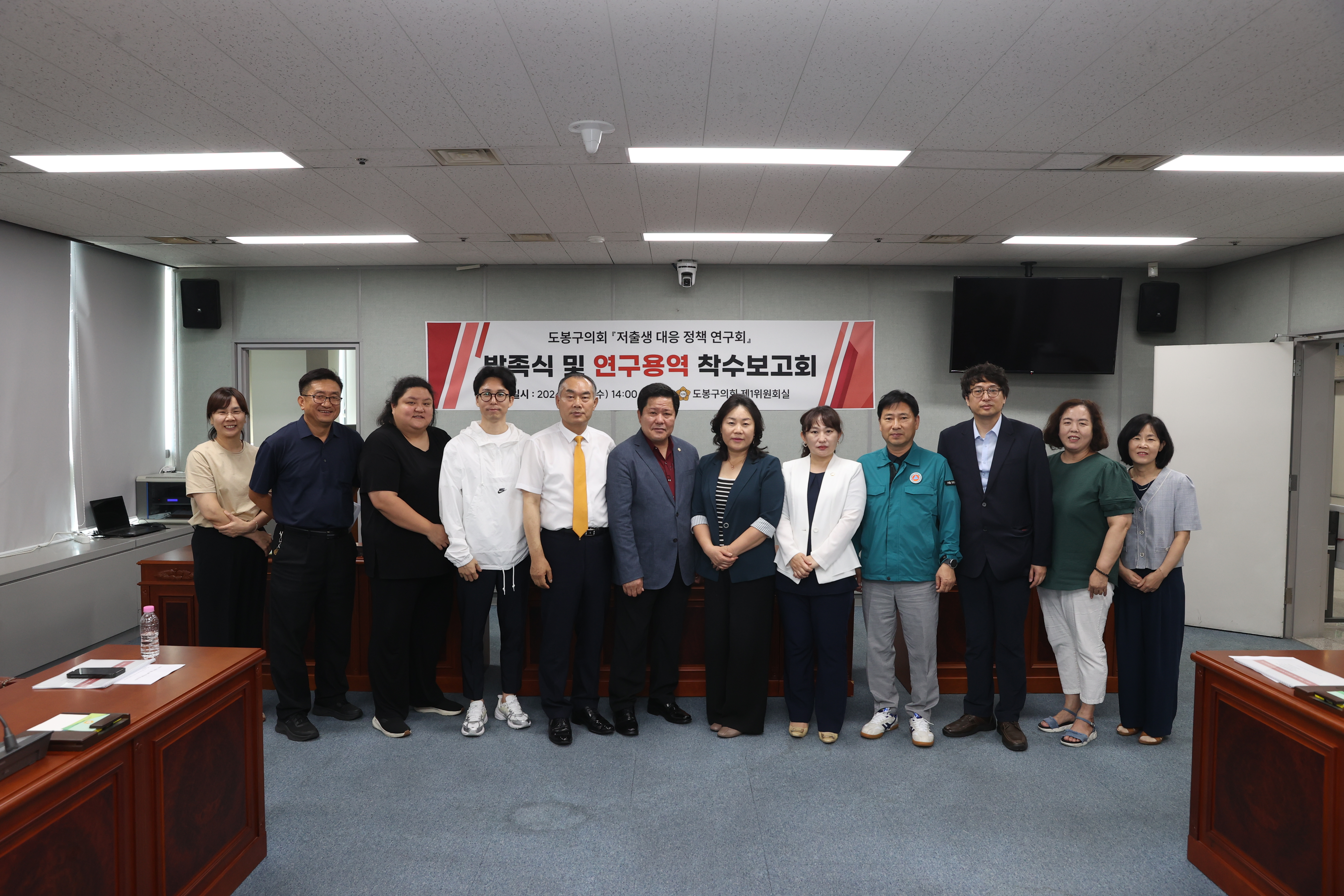 저출생대응정책연구회 발족식 - 1