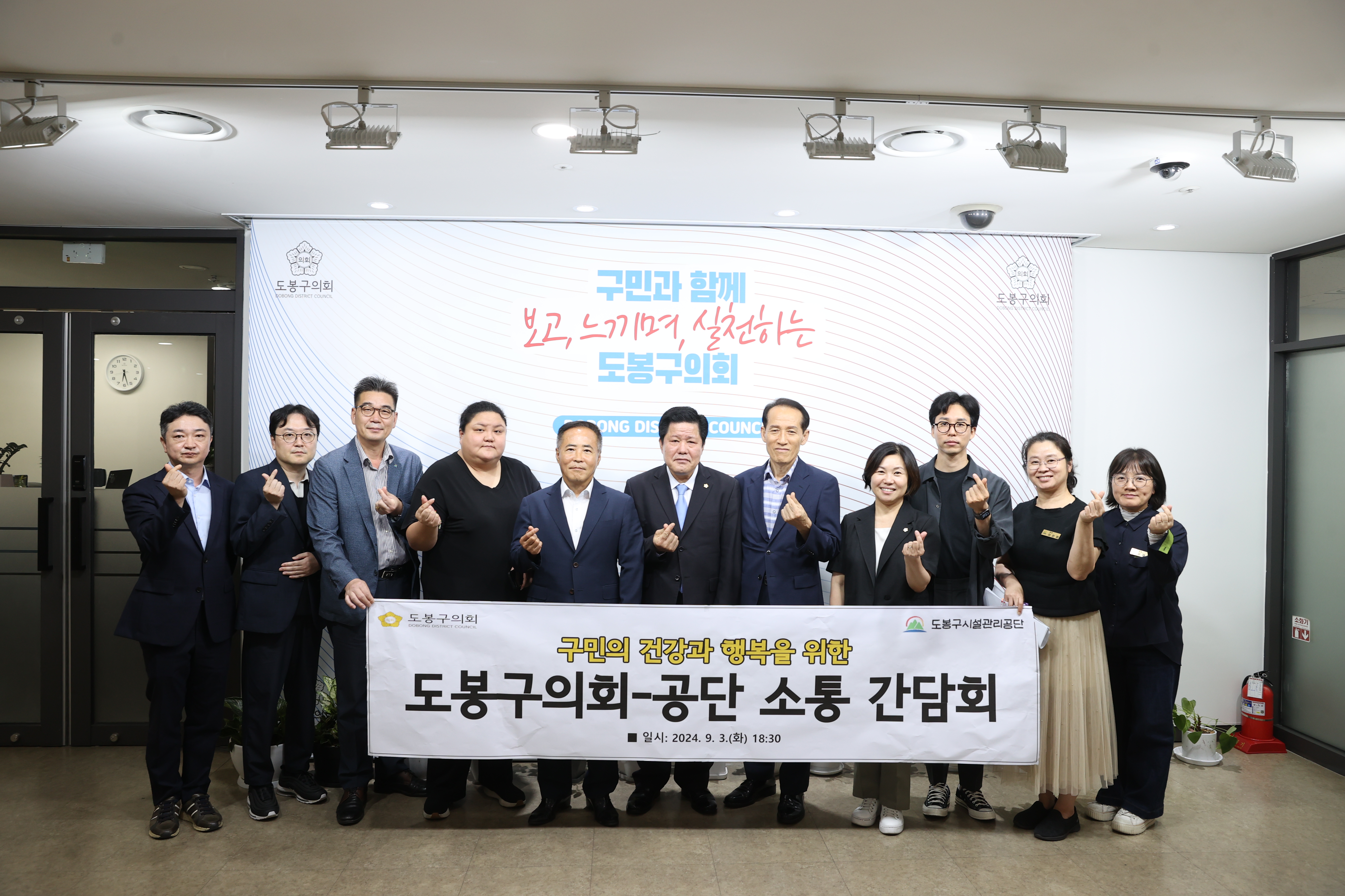 도봉구시설관리공단 간담회 - 2