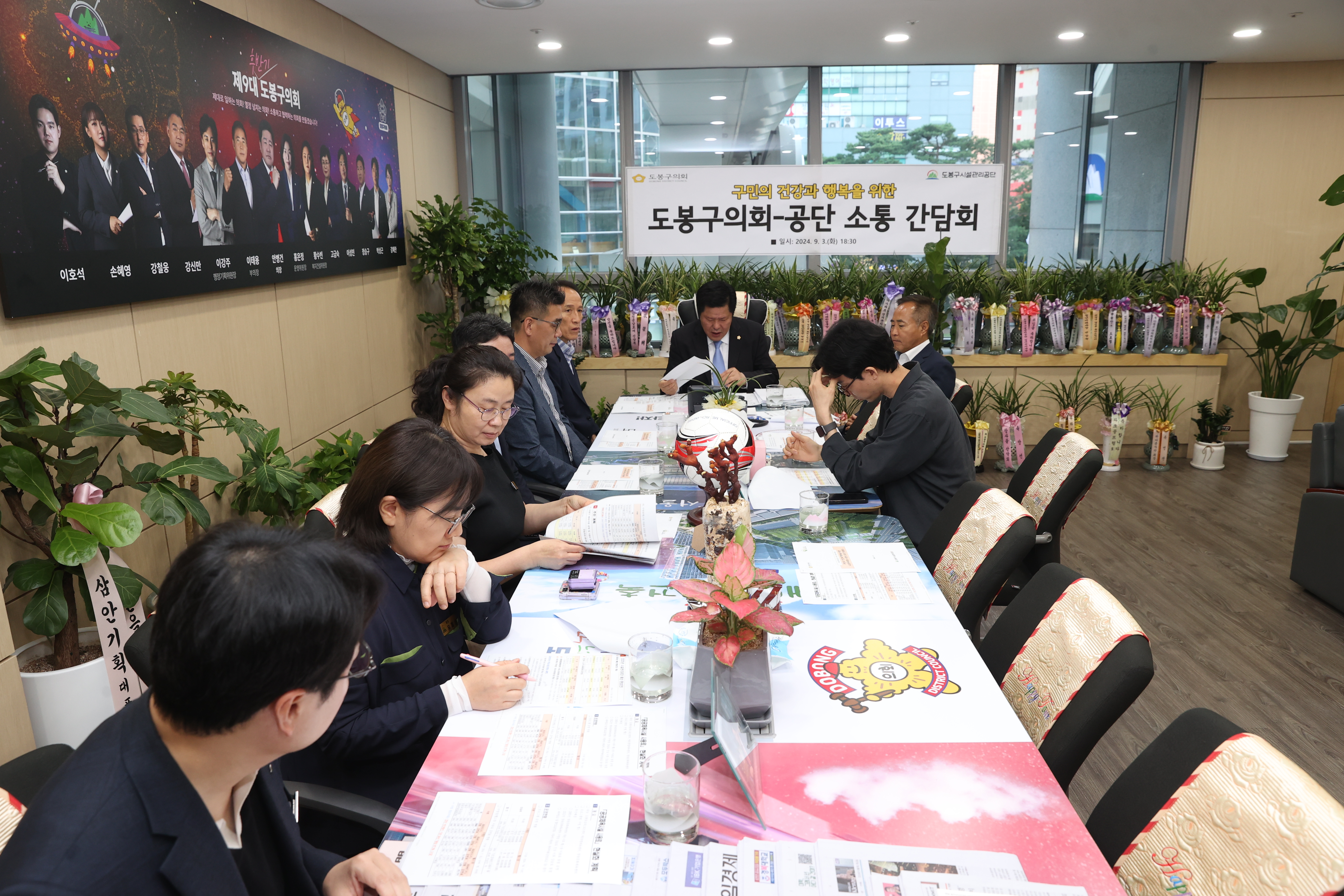 도봉구시설관리공단 간담회 - 4