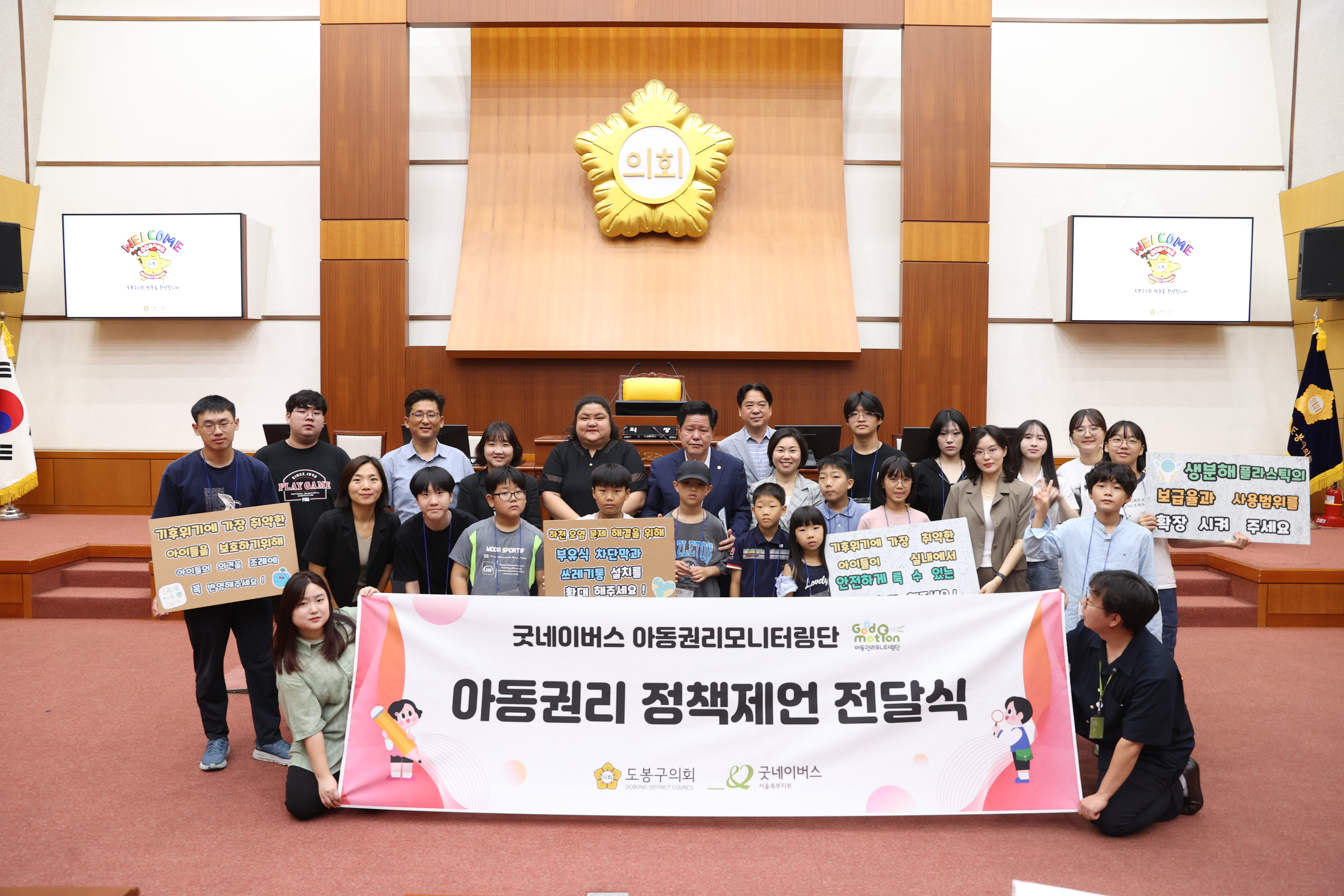 굿네이버스 아동권리모니터링단 의회 견학 - 1