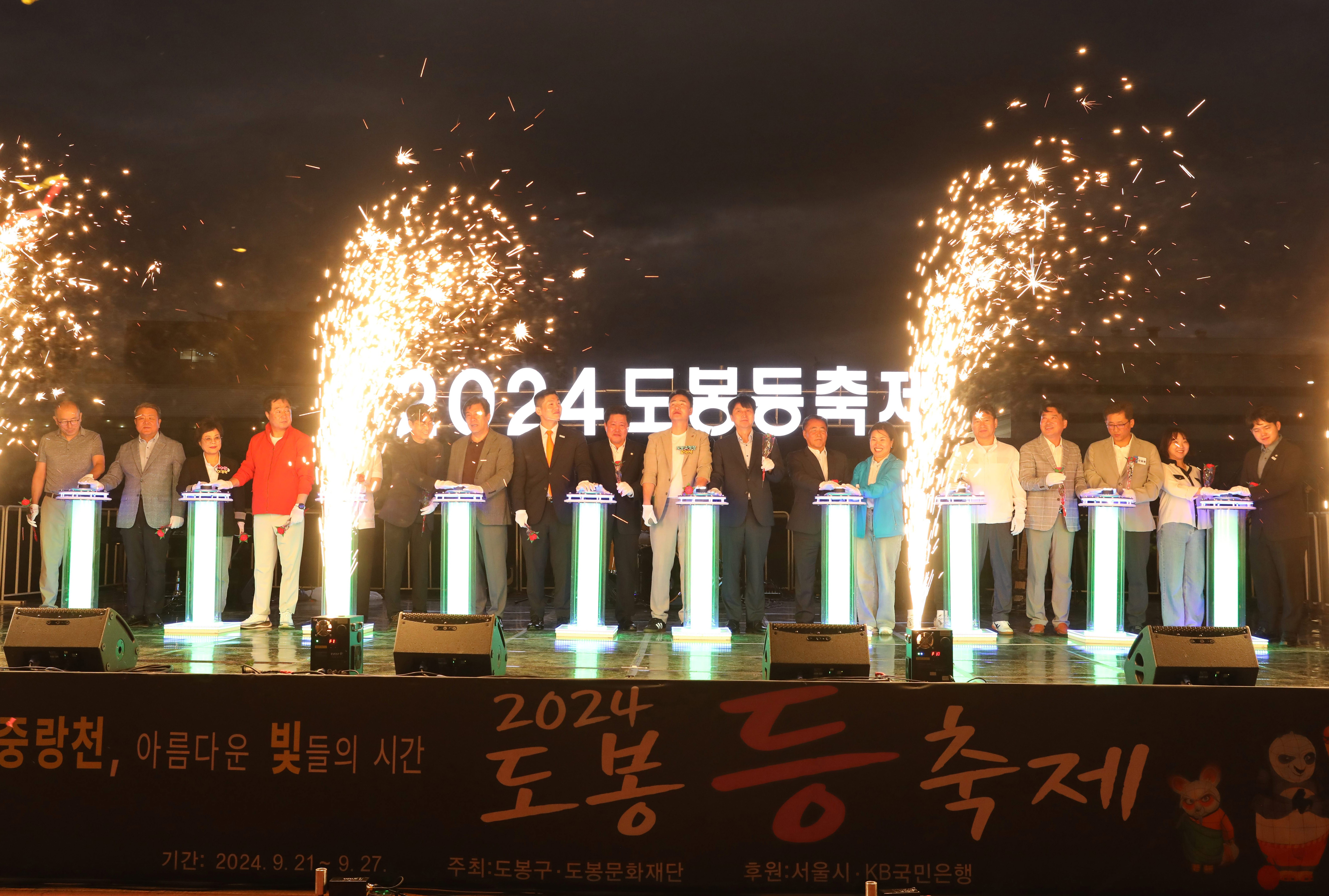 2024. 도봉등축제 - 2