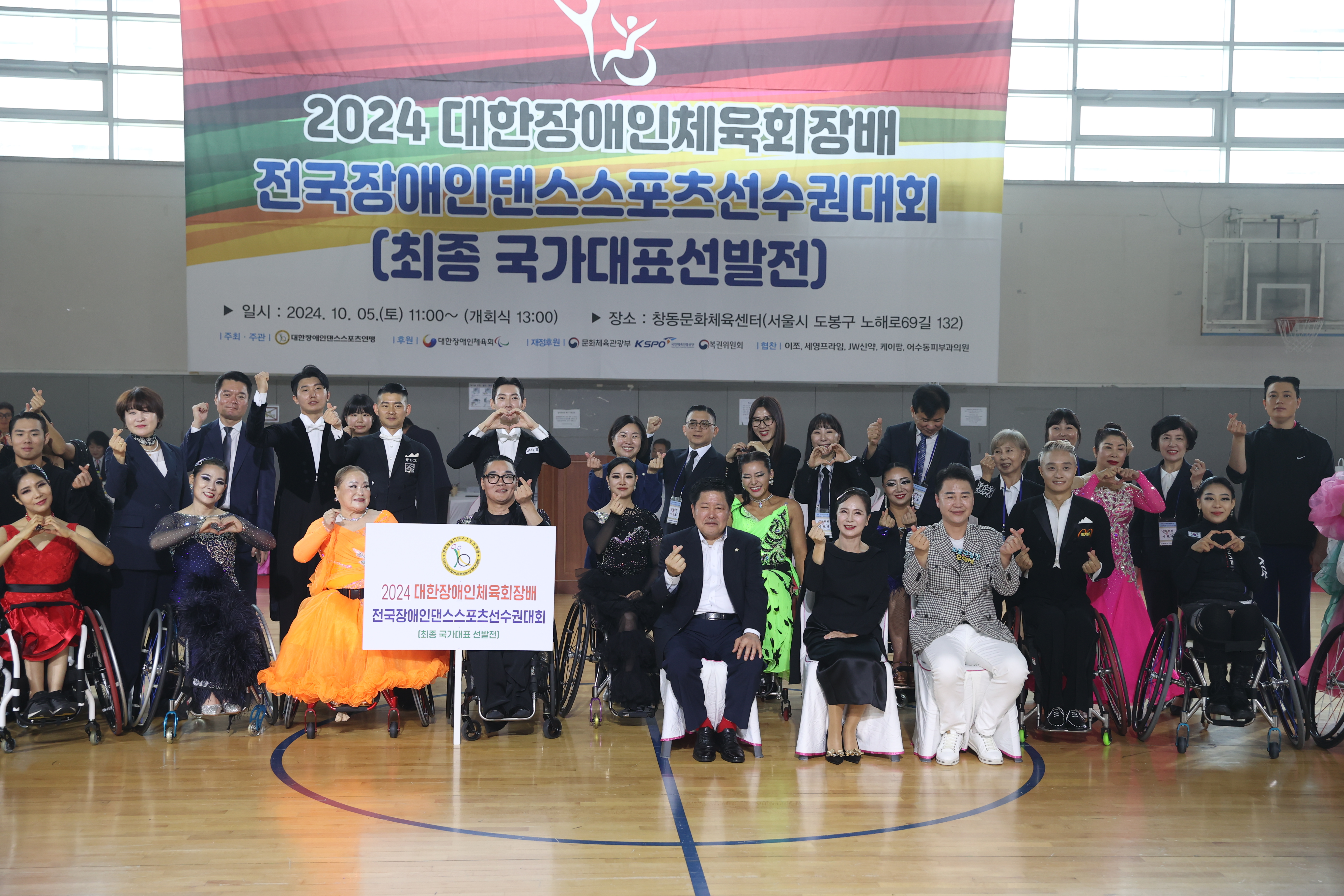 전국장애인댄스스포츠선수권대회 - 4