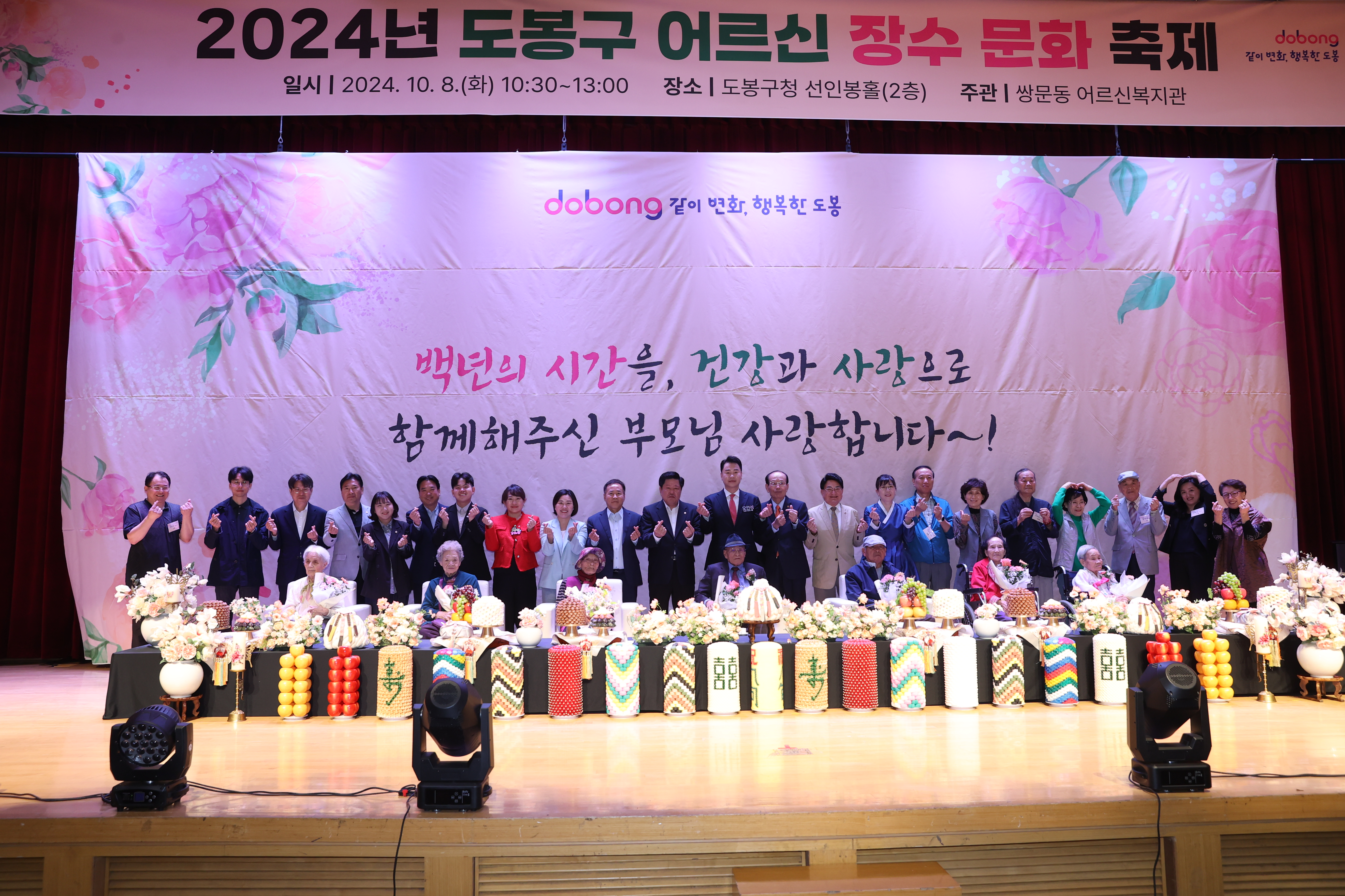 2024년 도봉구 어르신 장수 문화 축제 - 4