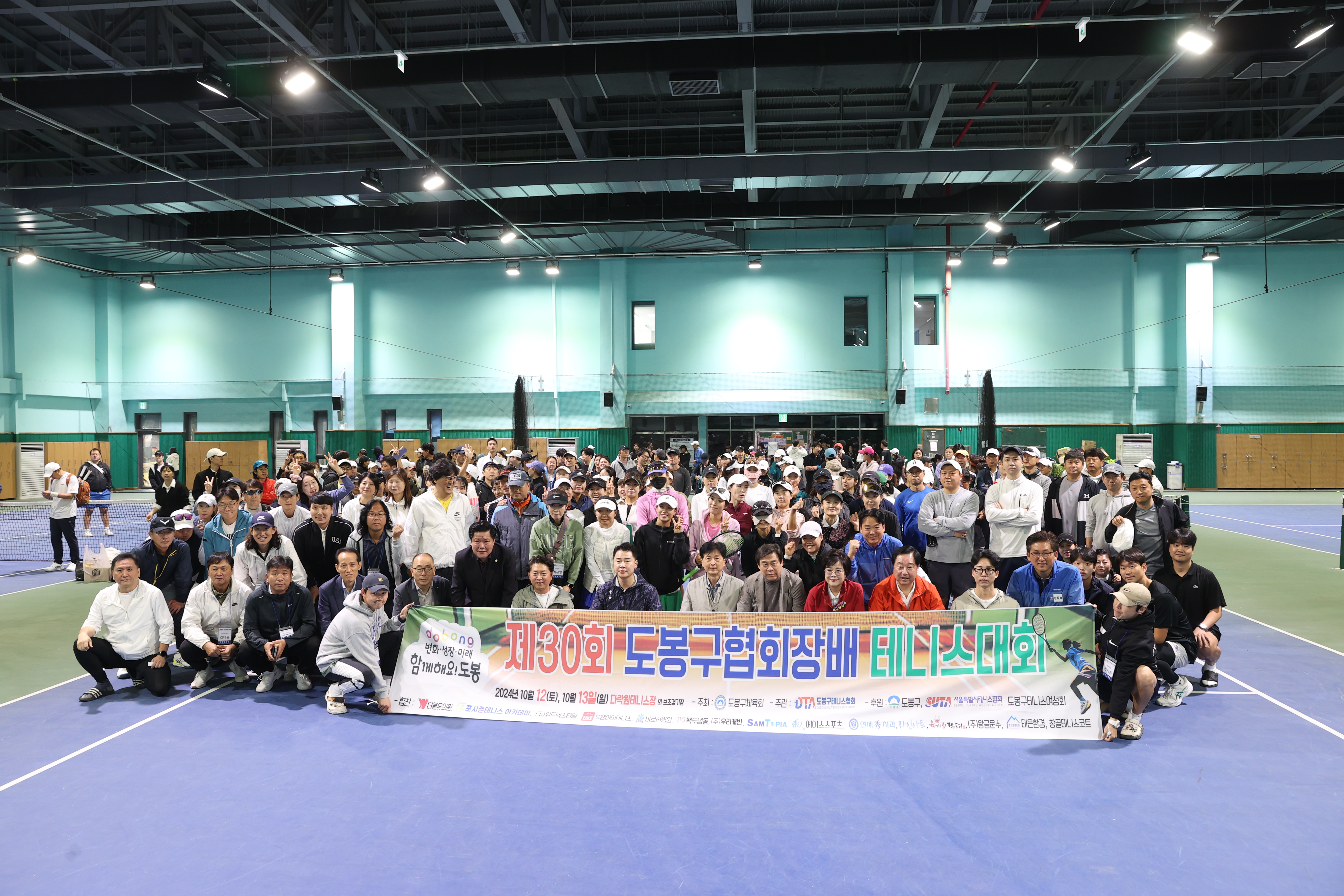 제30회 도봉구협회장배 테니스대회 - 1