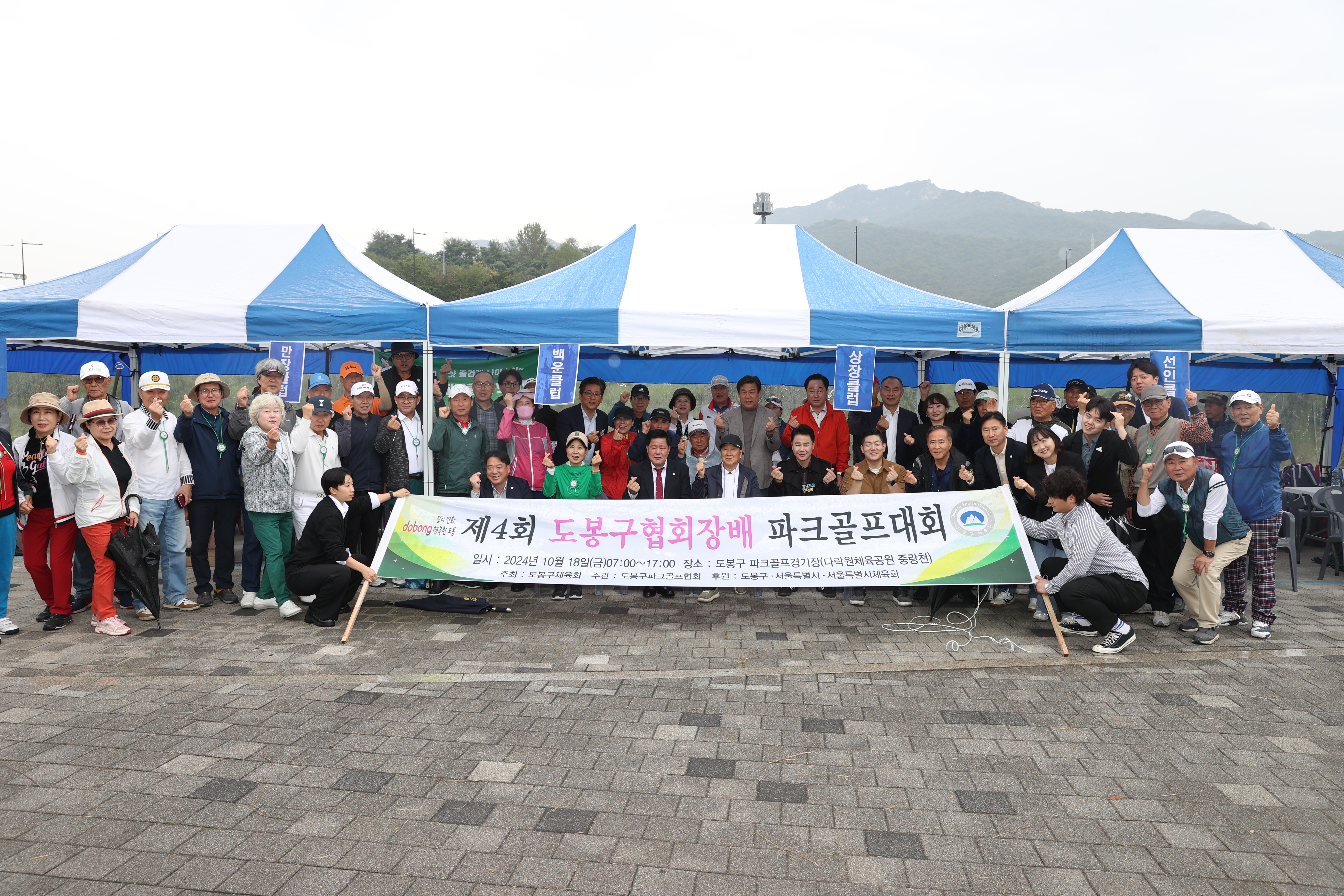 제4회 도봉구협회장배 파크골프대회 - 1
