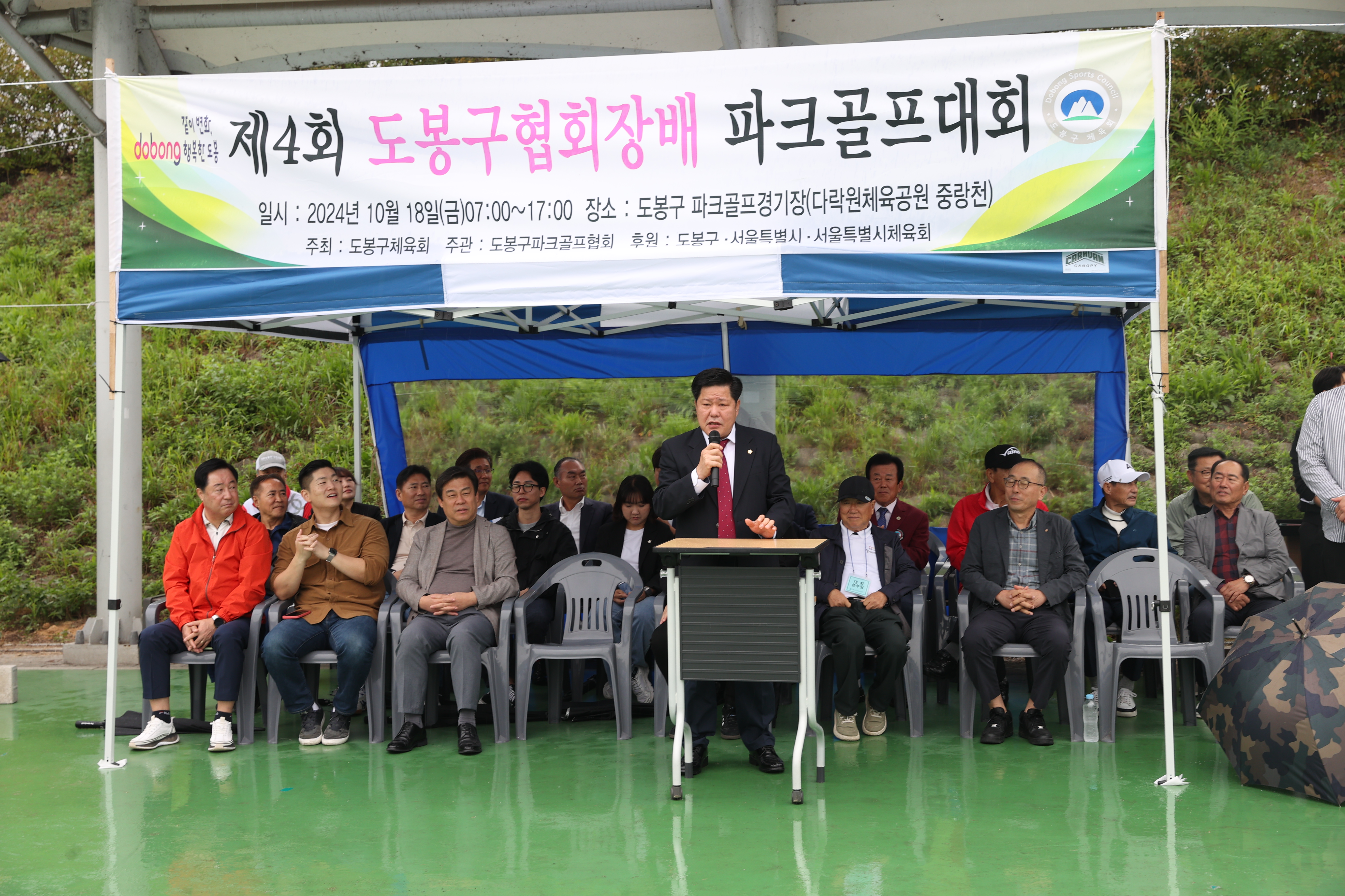 제4회 도봉구협회장배 파크골프대회 - 2