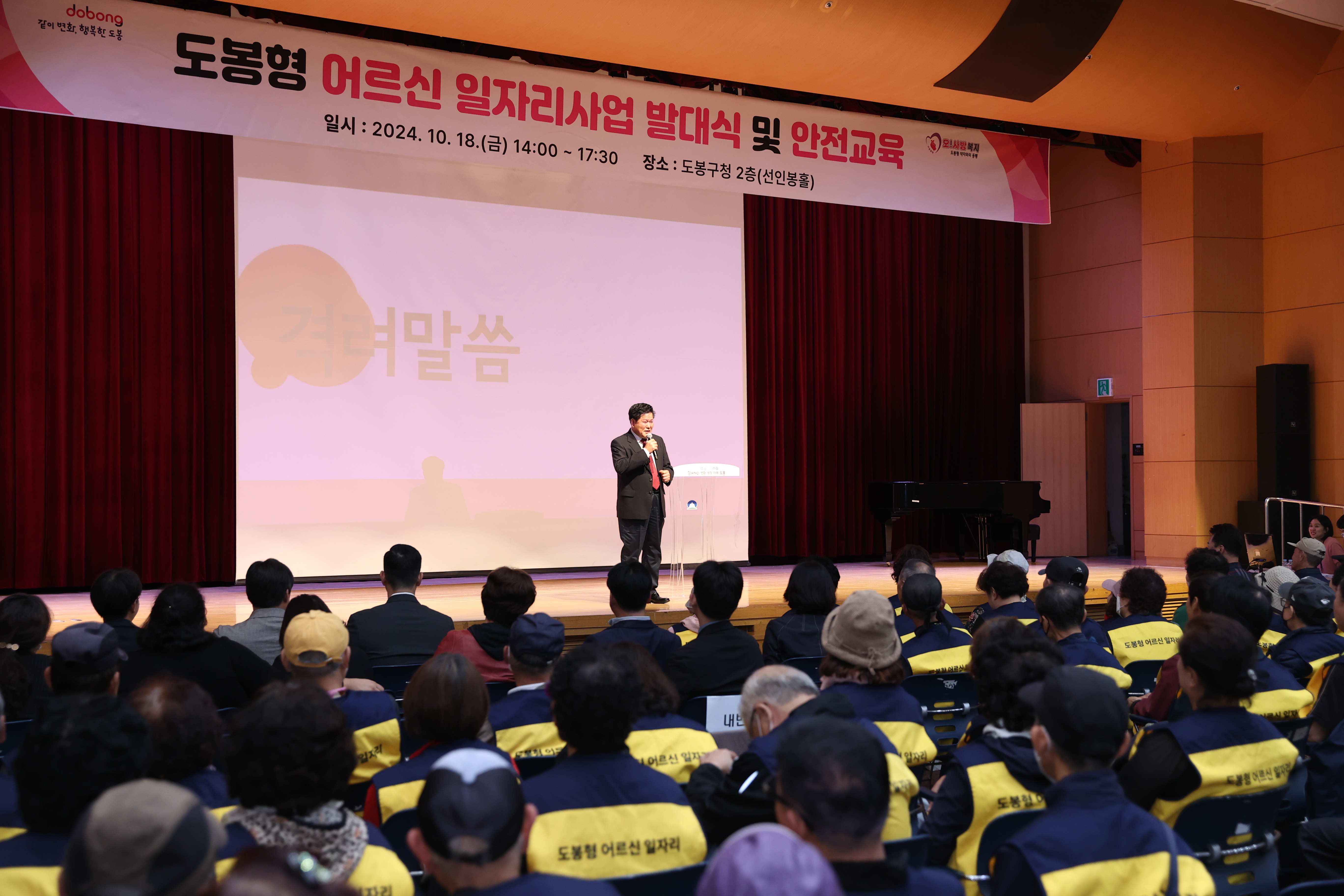 도봉형 어르신 일자리사업 발대식 - 2