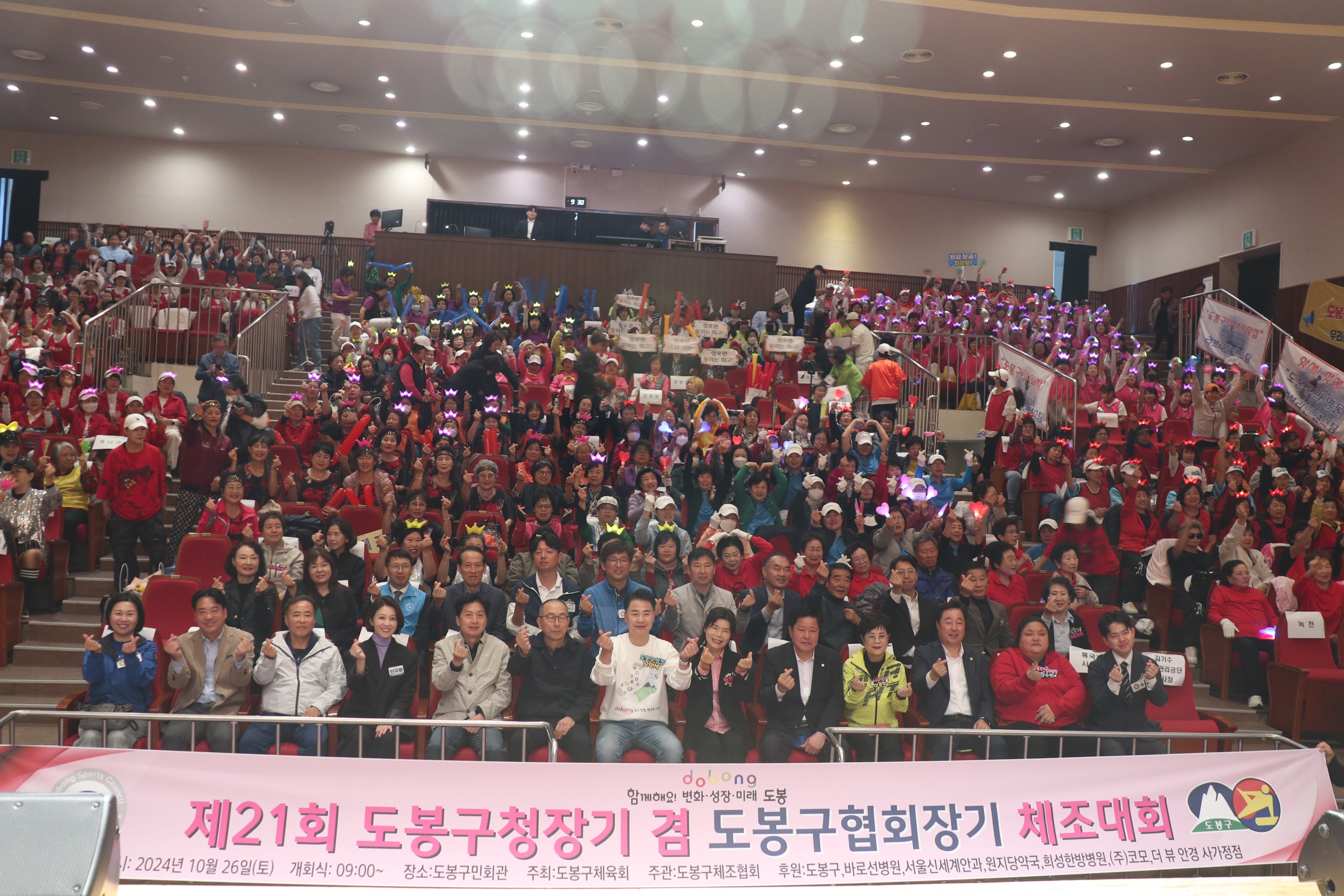 제21회 도봉구청장기 겸 도봉구협회장기 체조대회 - 1