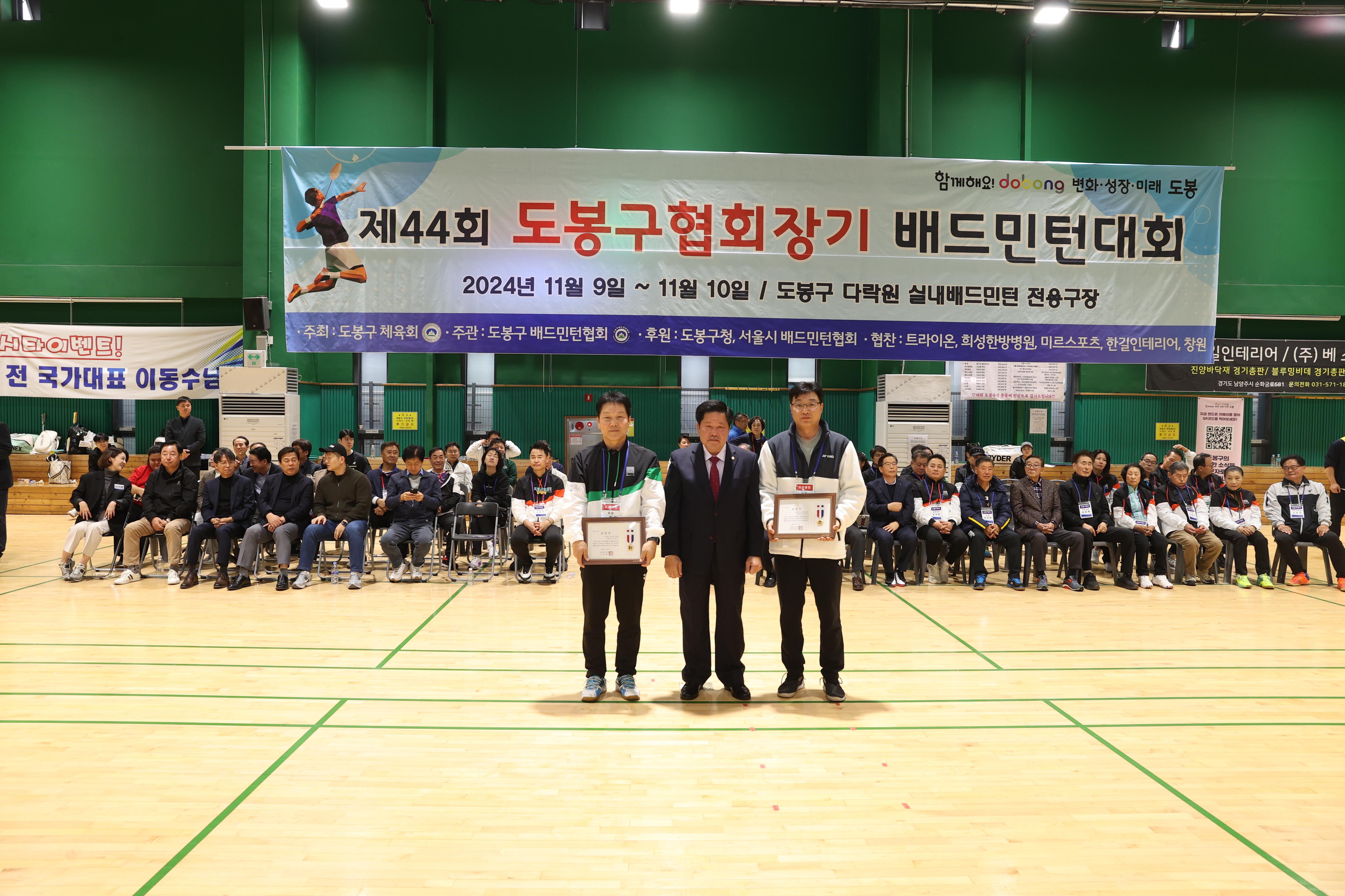 제44회 도봉구협회장기 배드민턴대회 - 2