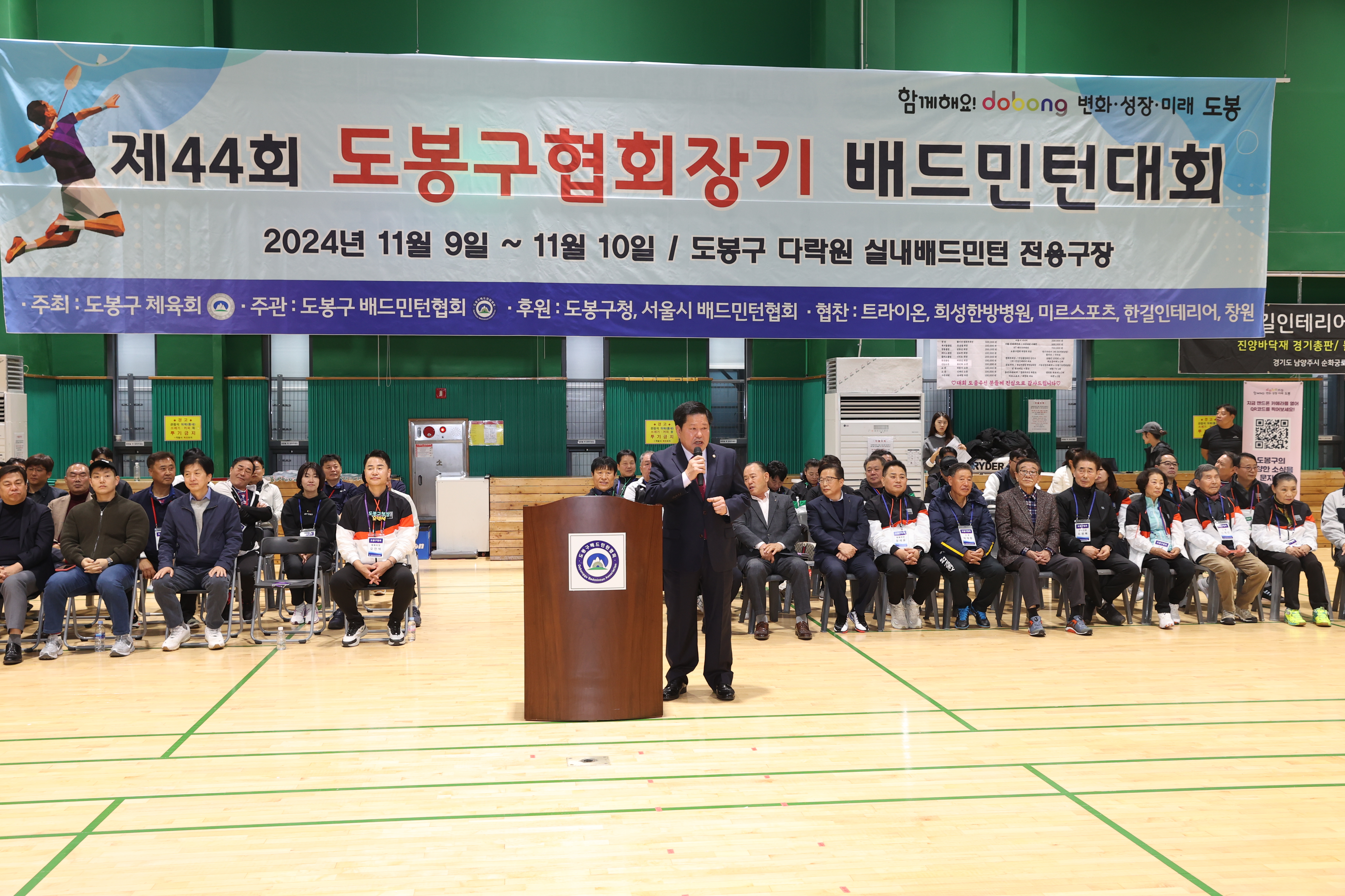 제44회 도봉구협회장기 배드민턴대회 - 3