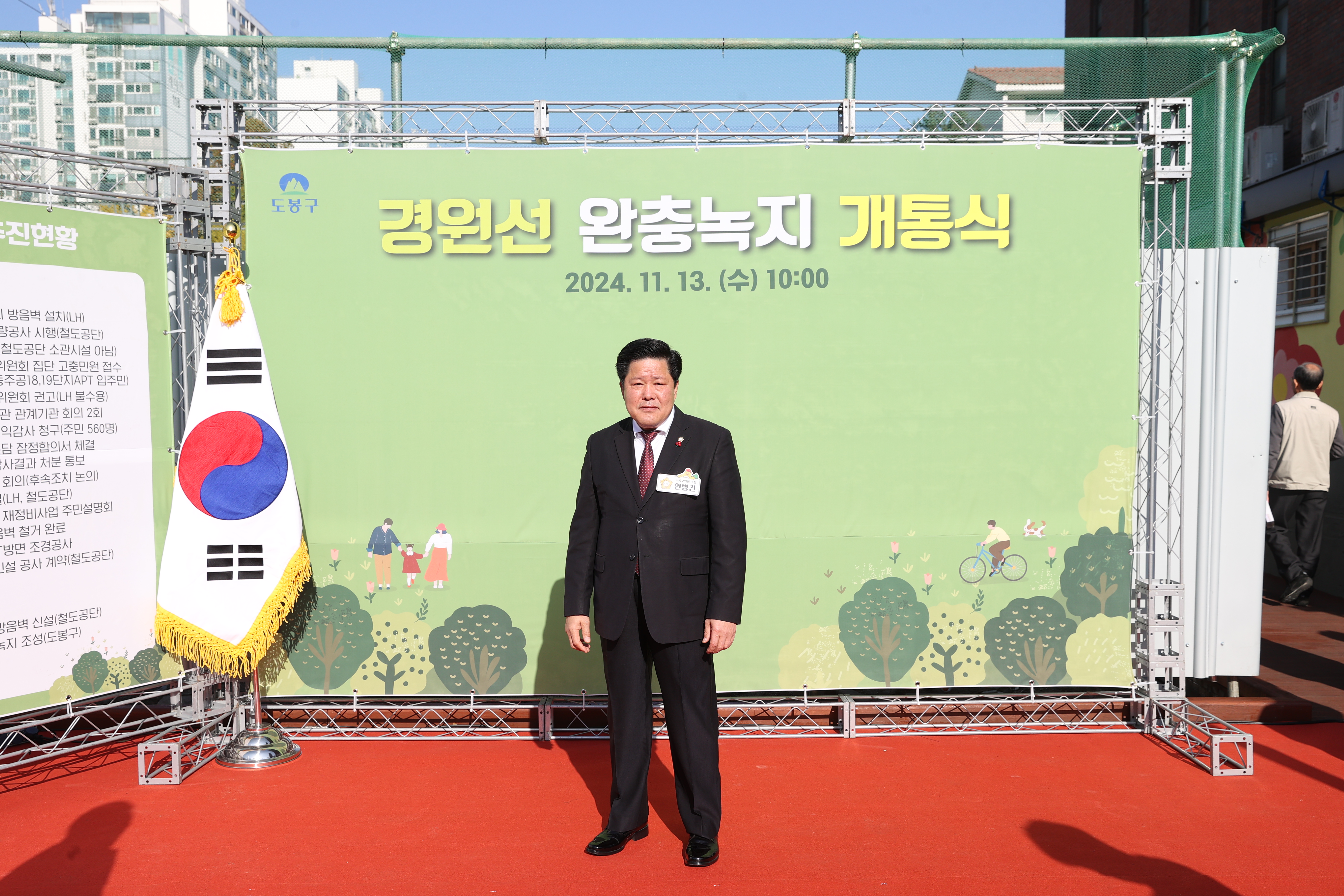 경원선 완충녹지 개통식 - 2