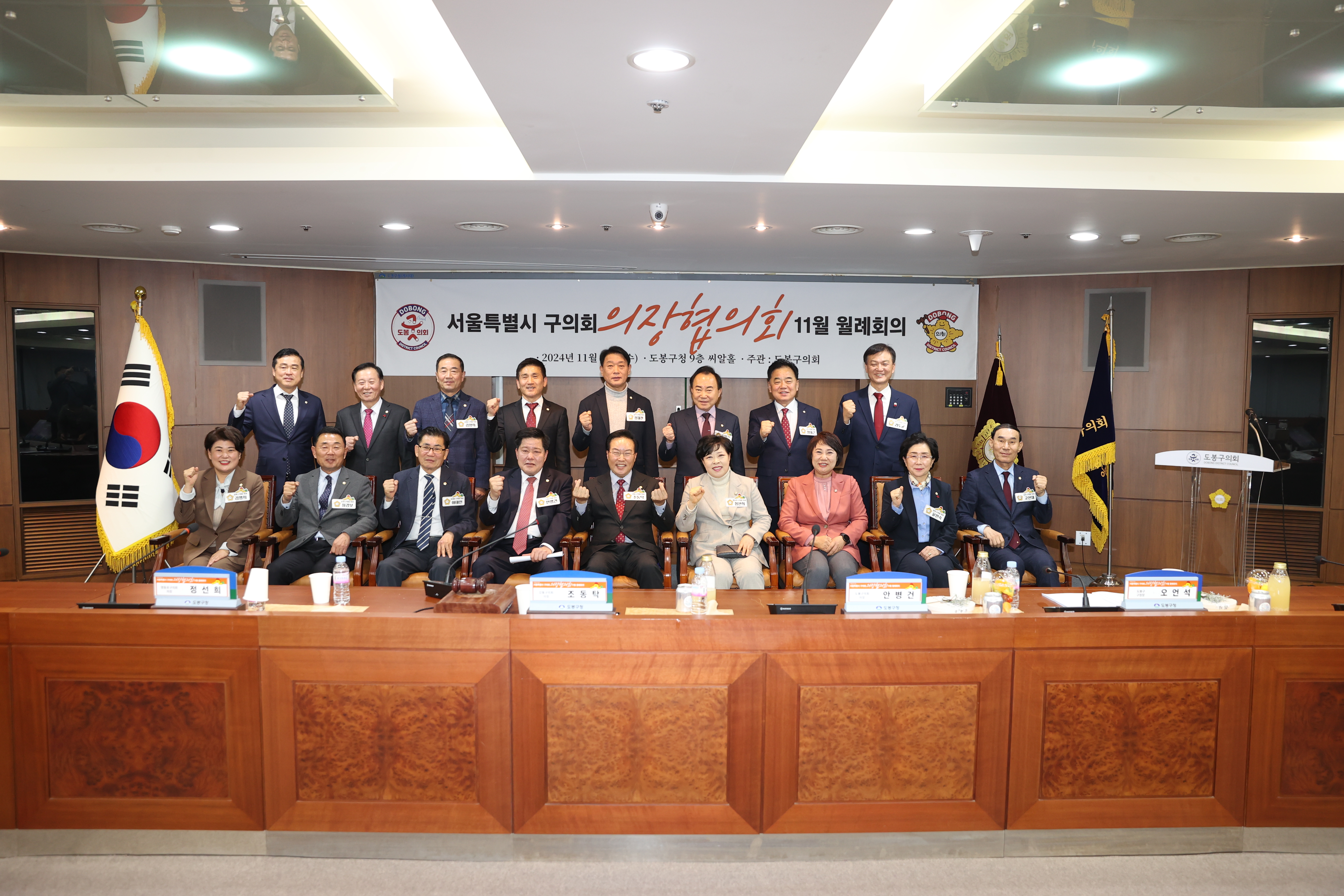 서울특별시 구의회 의장협의회 11월 월례회의 - 1