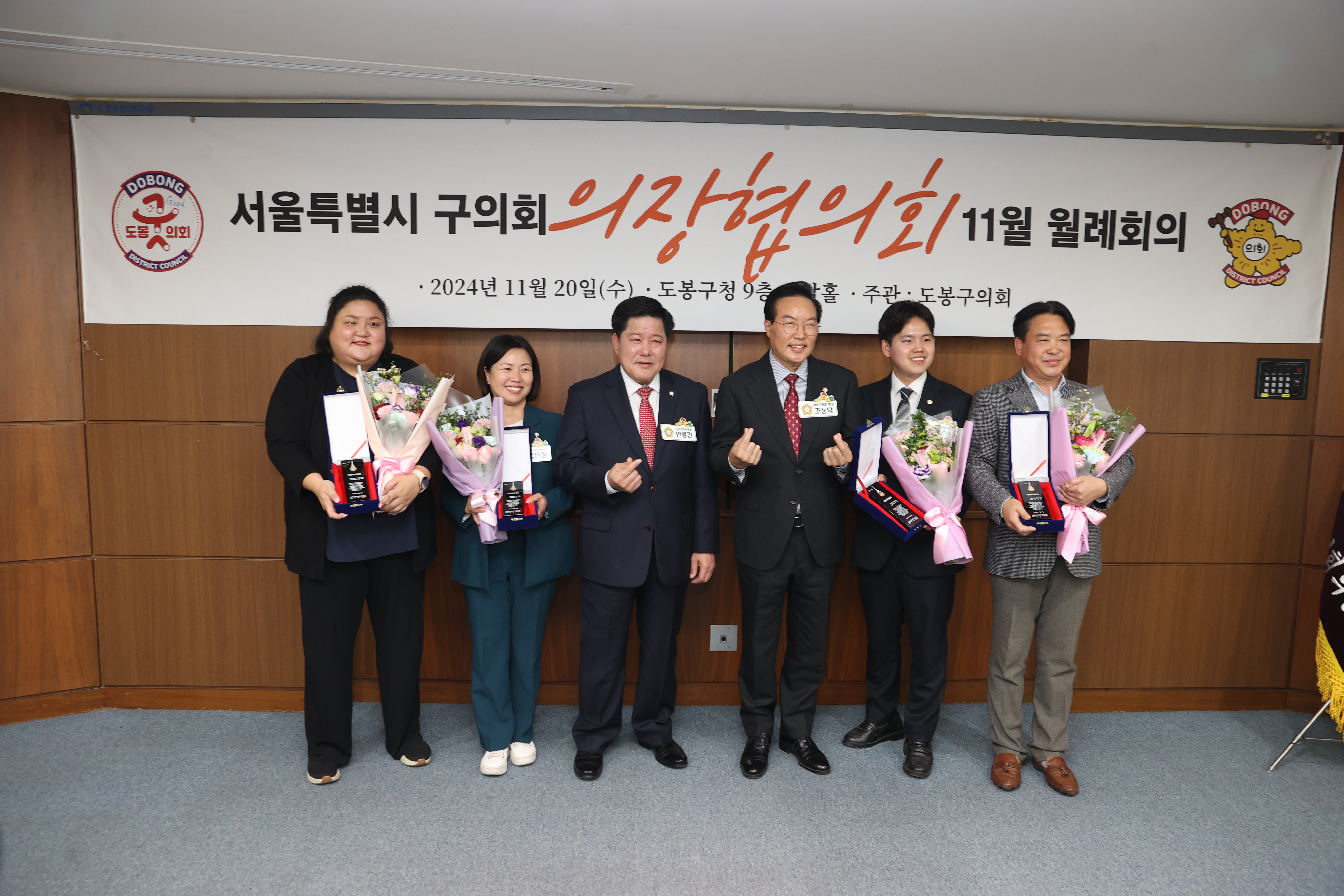 서울특별시 구의회 의장협의회 11월 월례회의 - 2