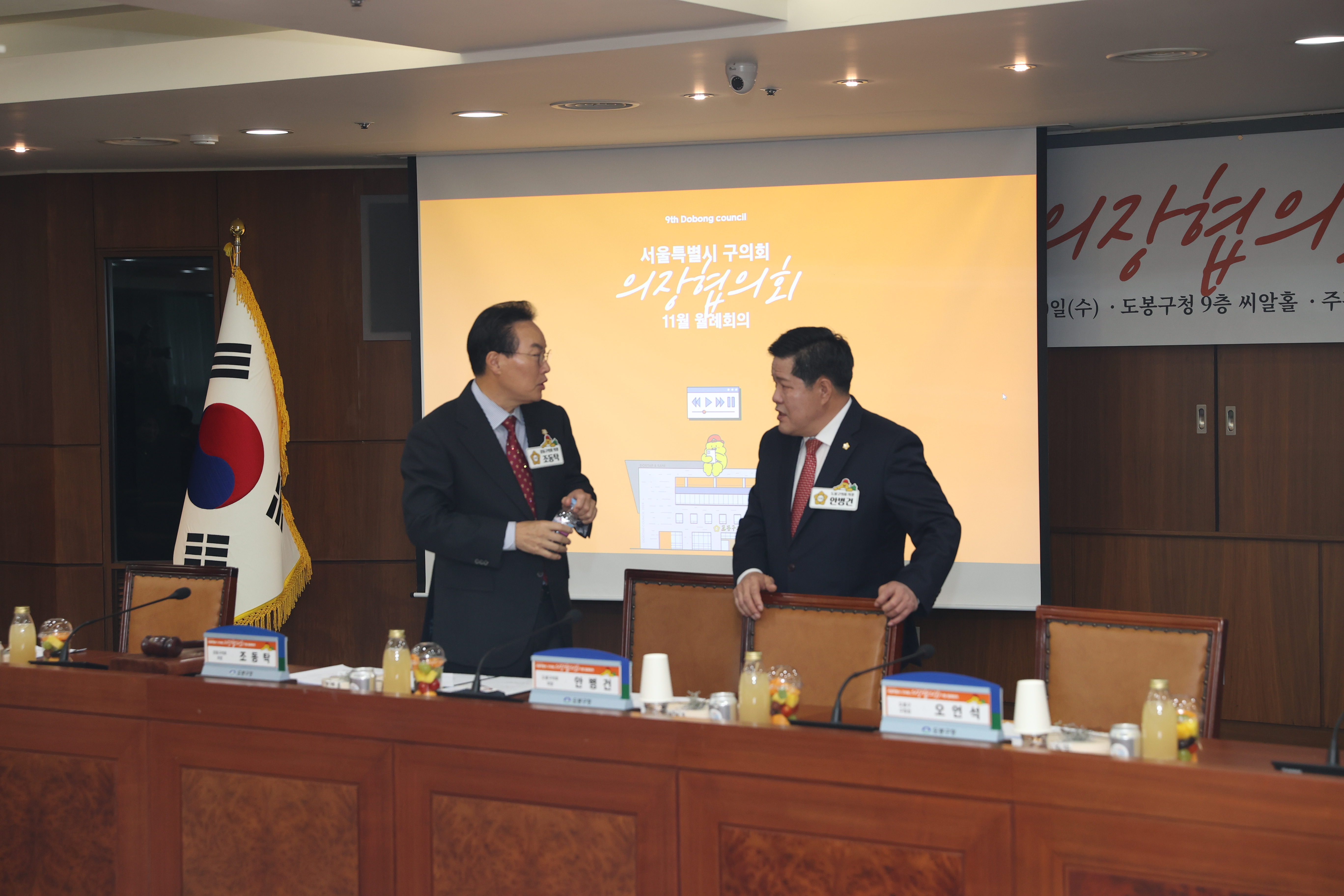 서울특별시 구의회 의장협의회 11월 월례회의 - 3