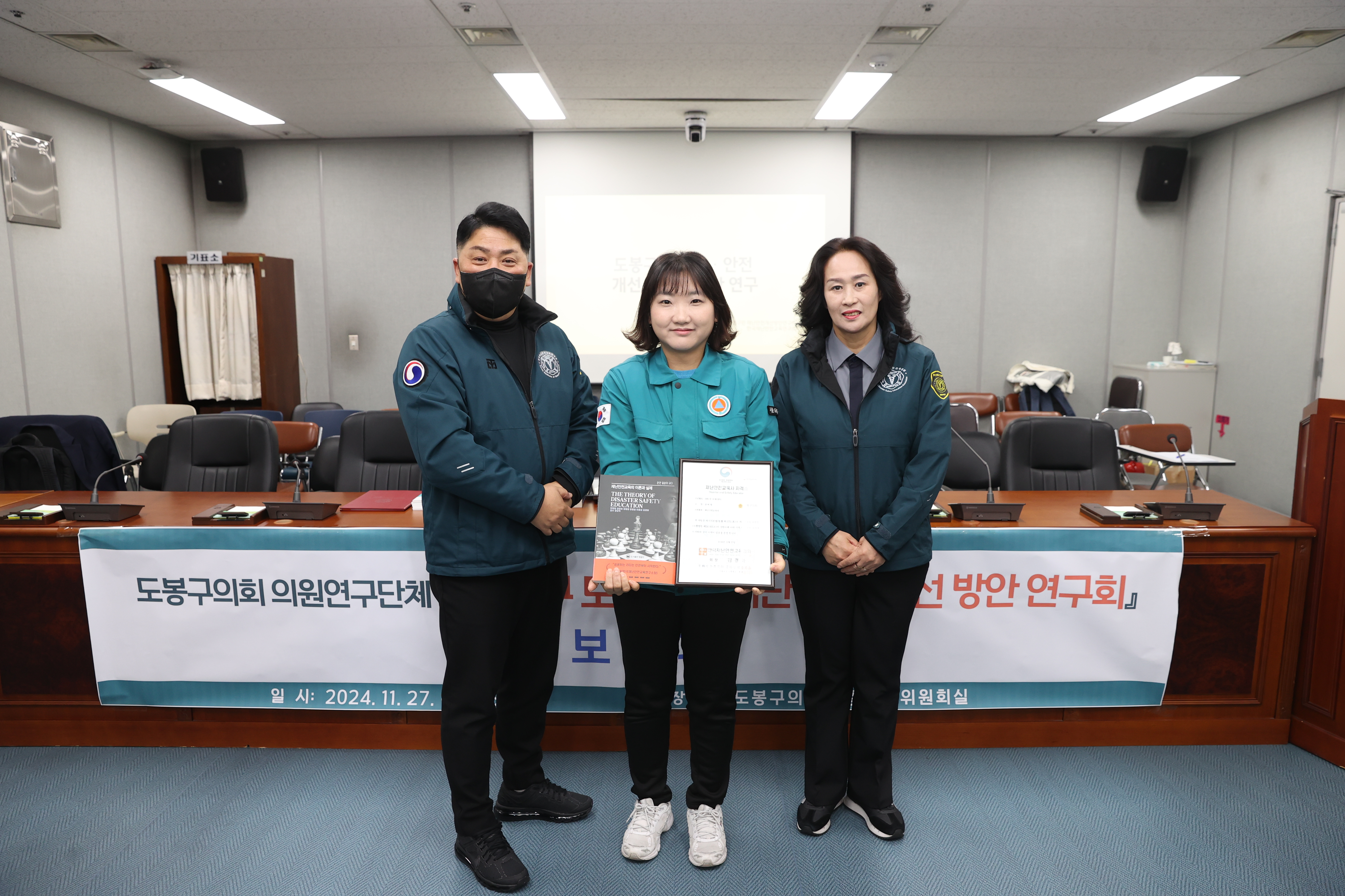 도봉구의회 연구단체「도봉구 도봉구민 재난 안전 개선 방안 연구회」 최종보고회 - 5