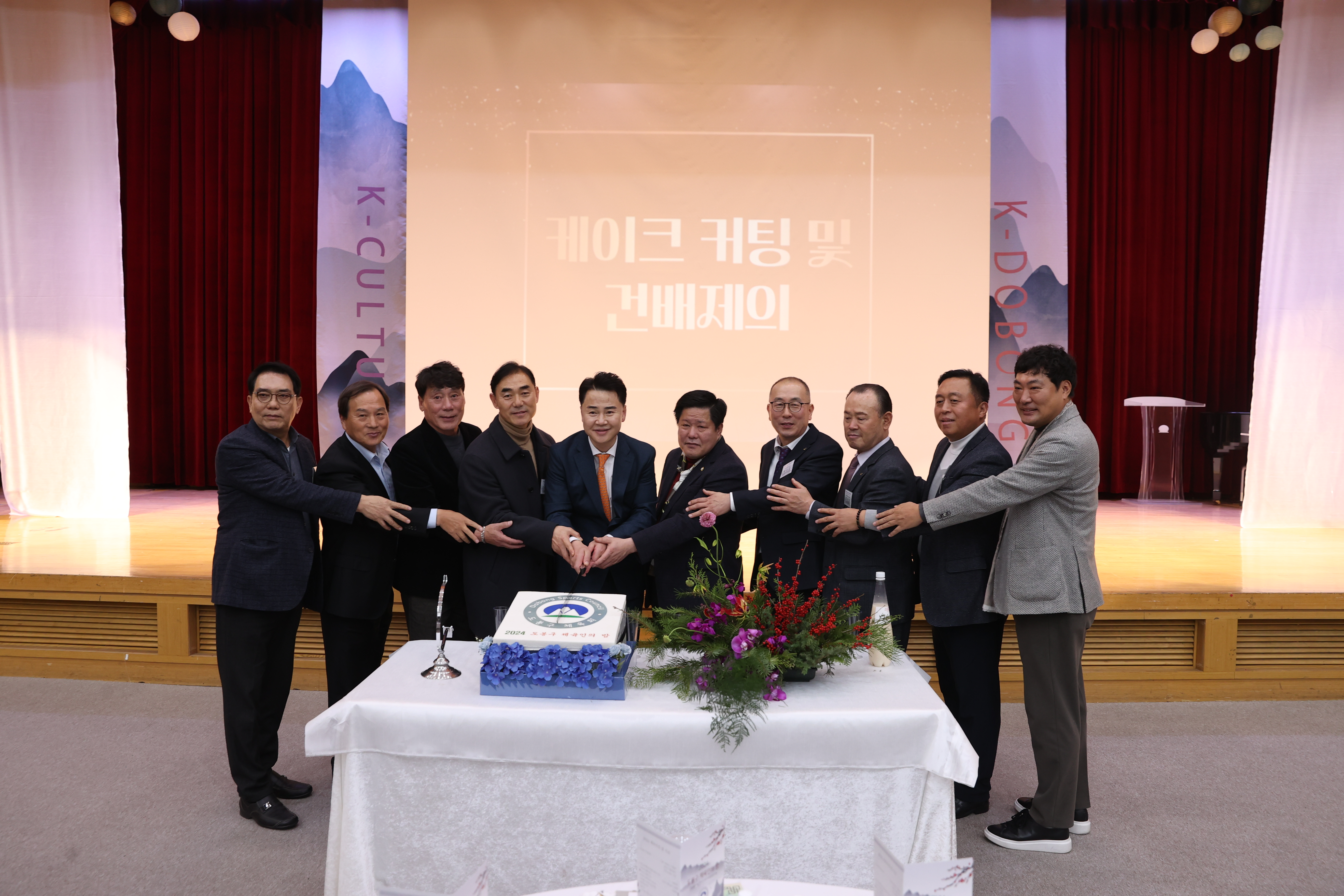 2024. 도봉구 체육인의 밤 - 2
