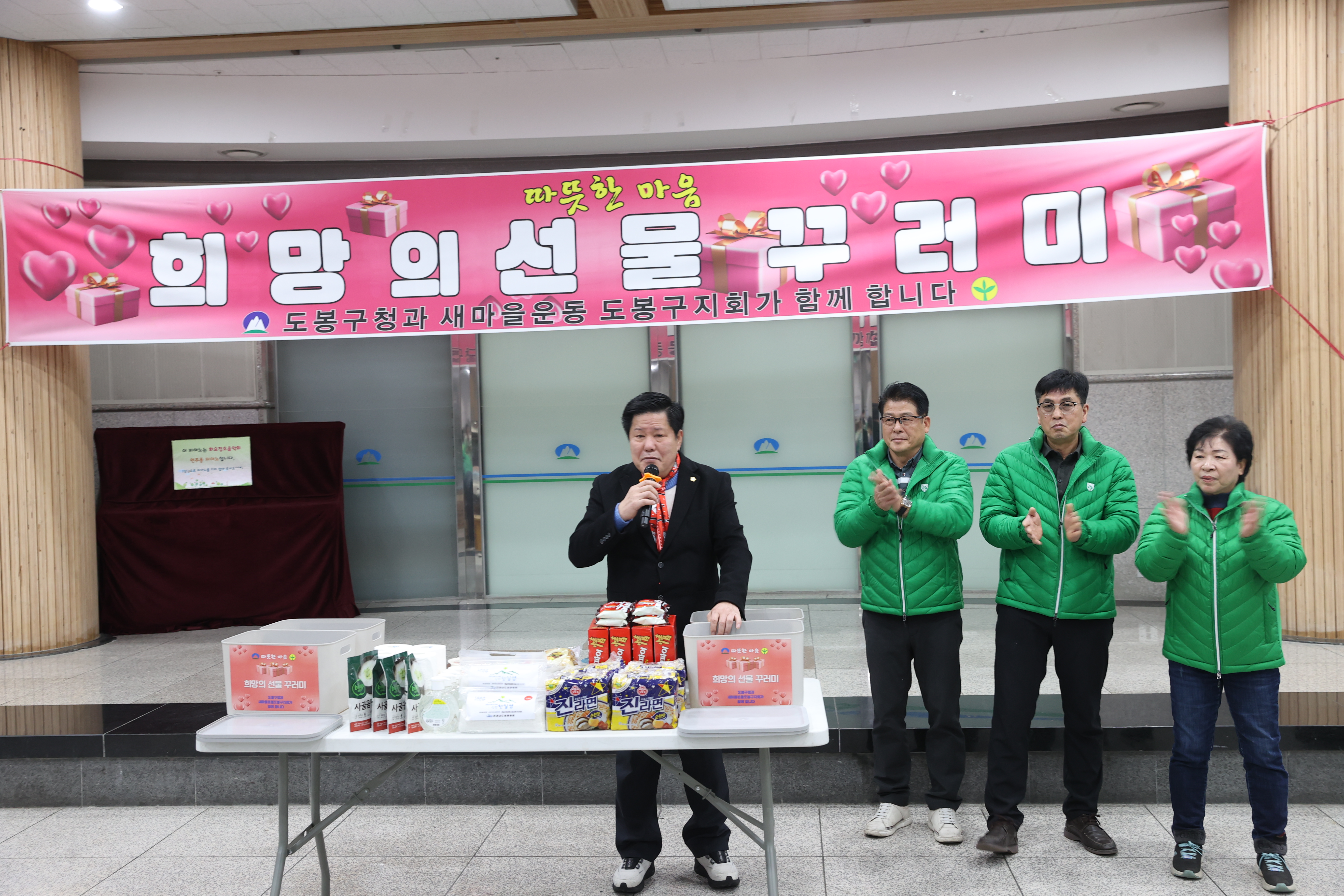 2024. 희망의 복주머니 나누기 - 4