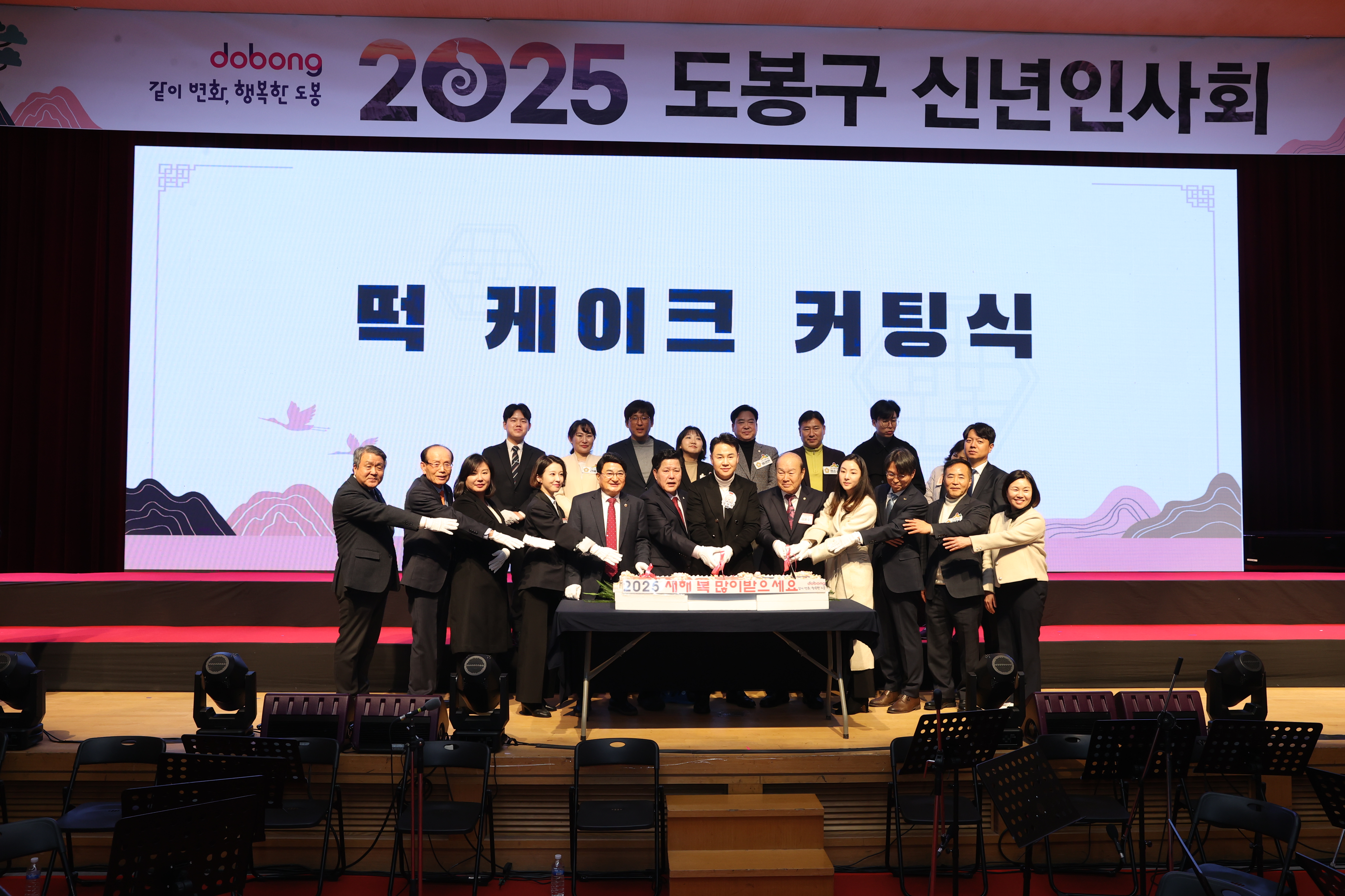 2025. 도봉구 신년인사회 - 2