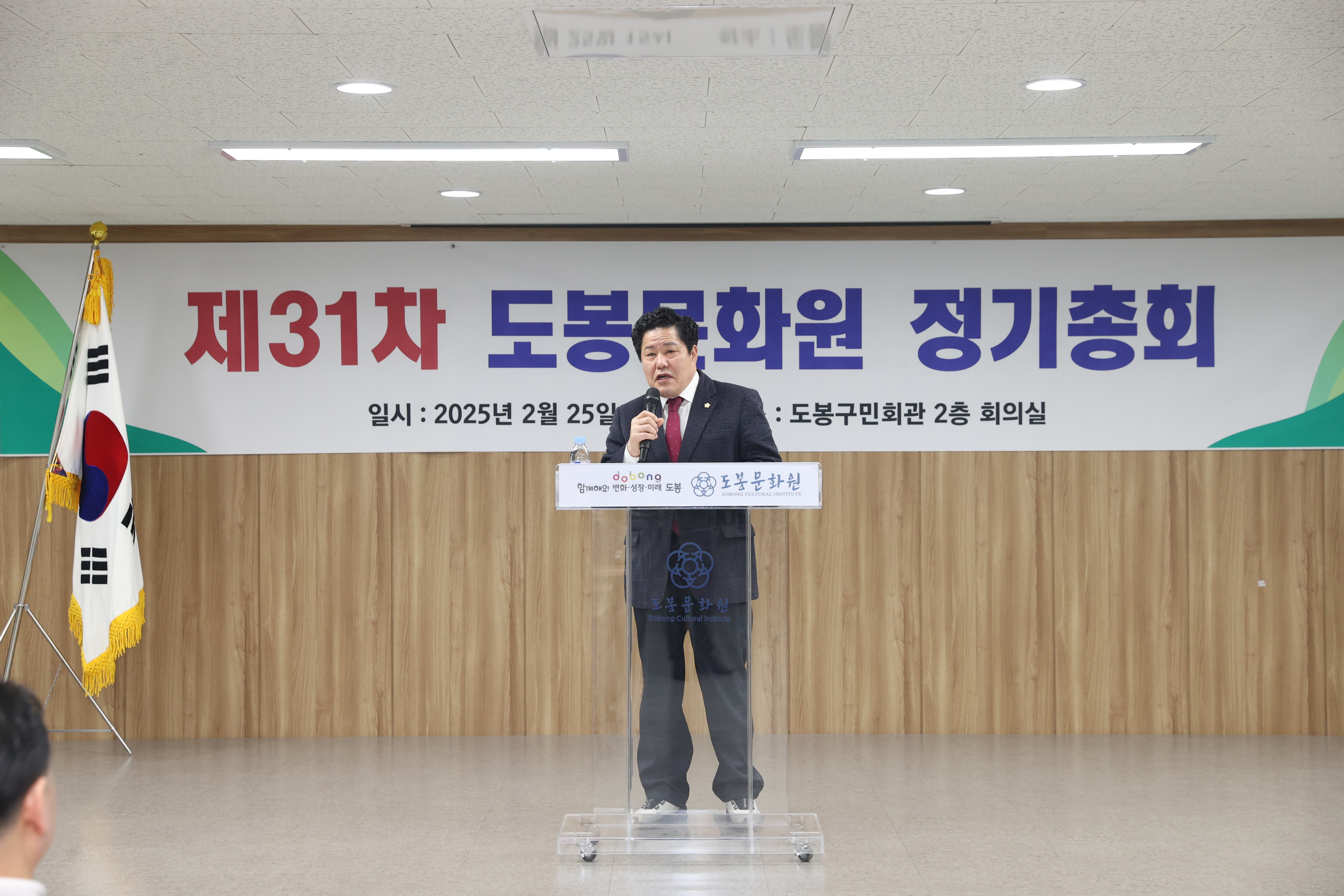 제31차 도봉문화원 정기총회 - 2