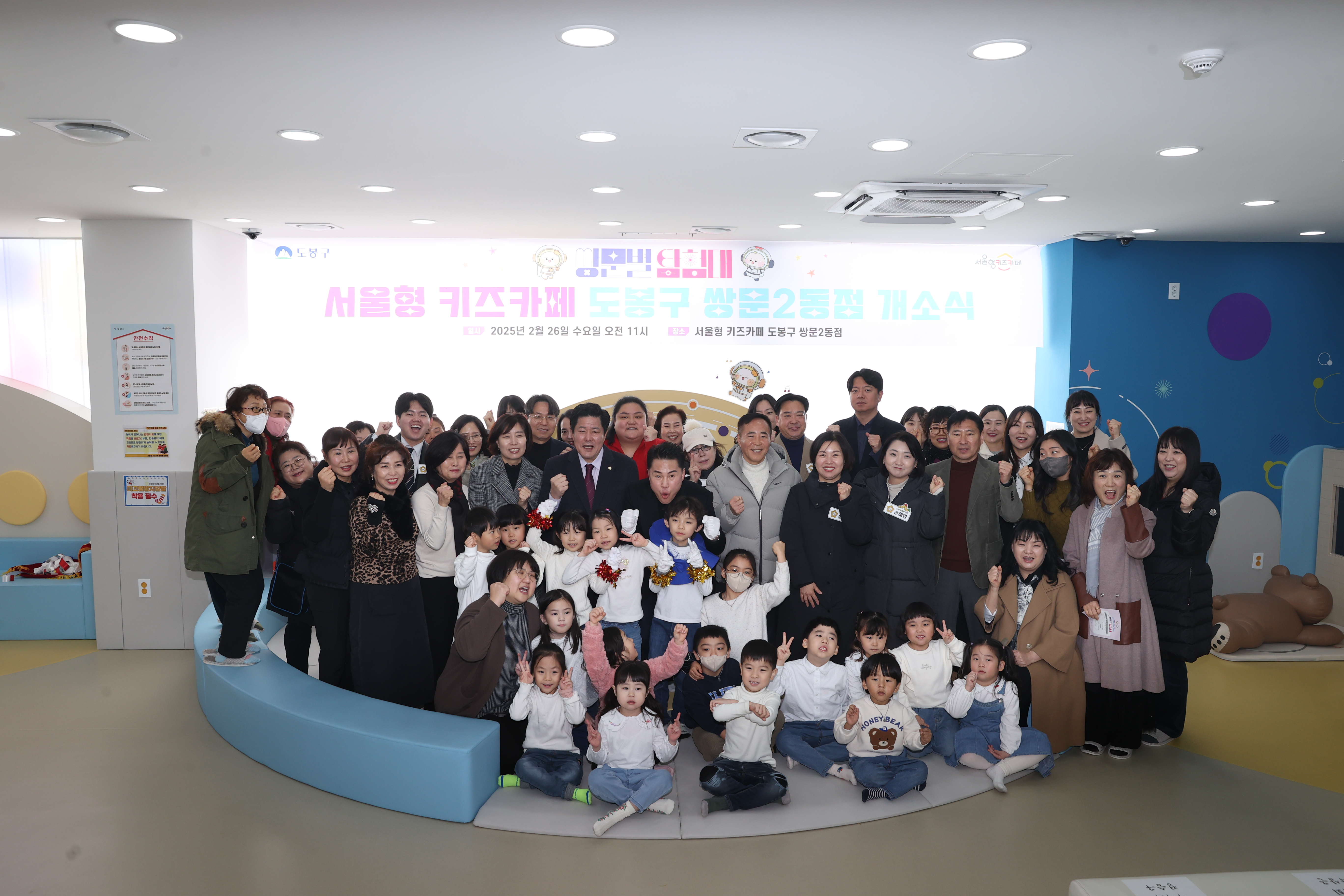서울형키즈카페 쌍문2동점 개소식 - 1