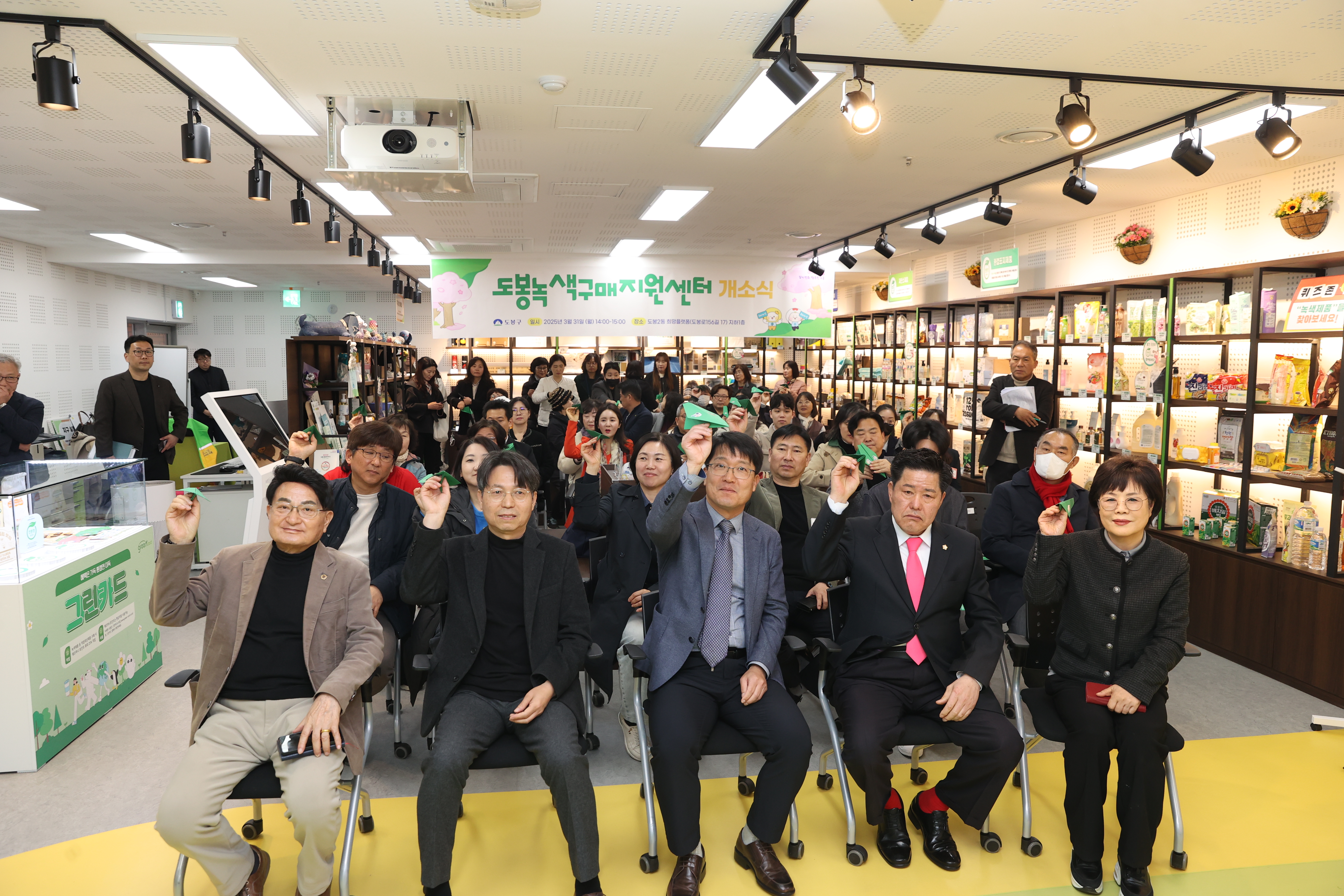 도봉녹색구매지원센터 개소식 - 1