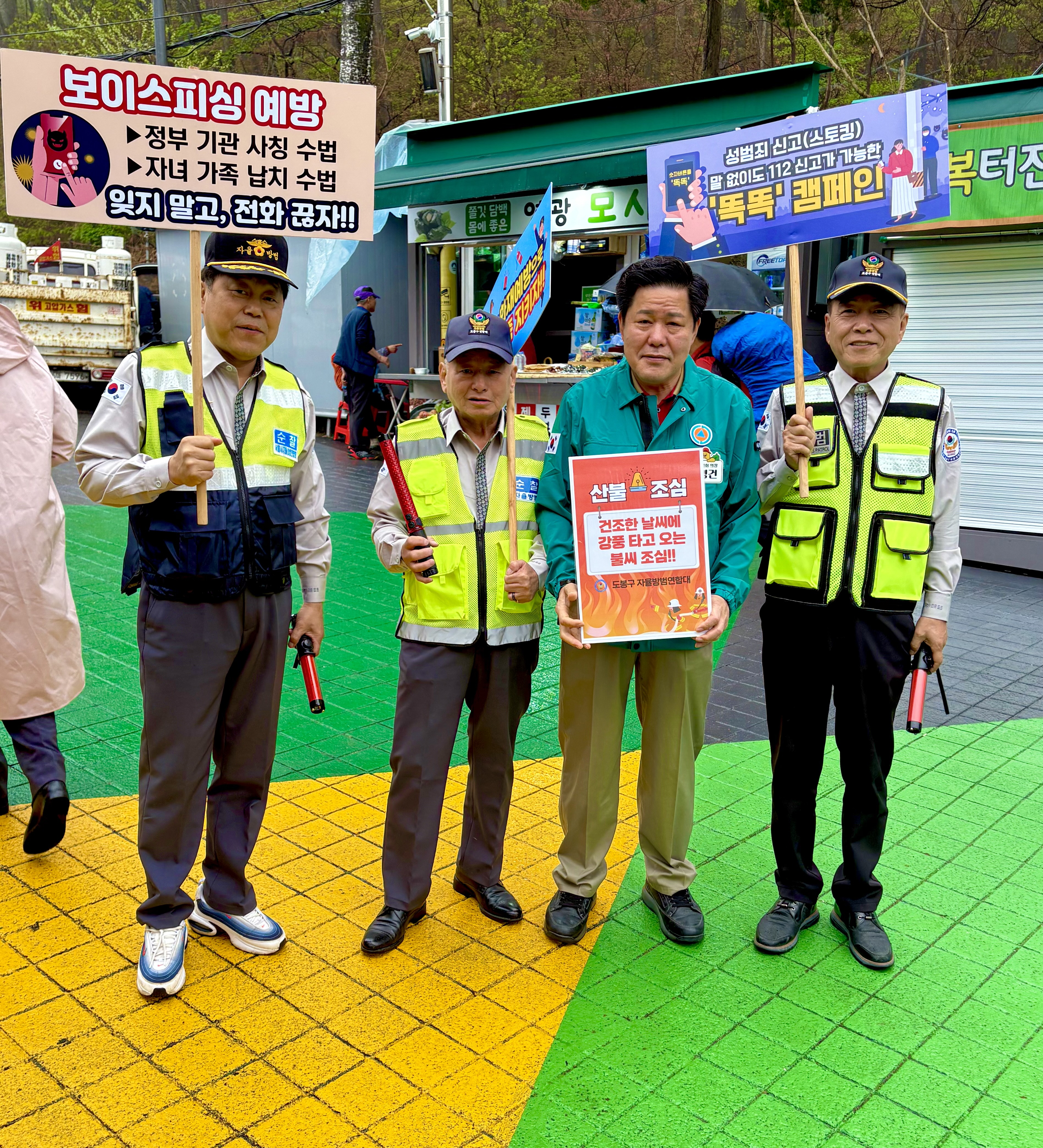 도봉구 자율방범연합대 산불 및 범죄 예방 캠페인 - 2