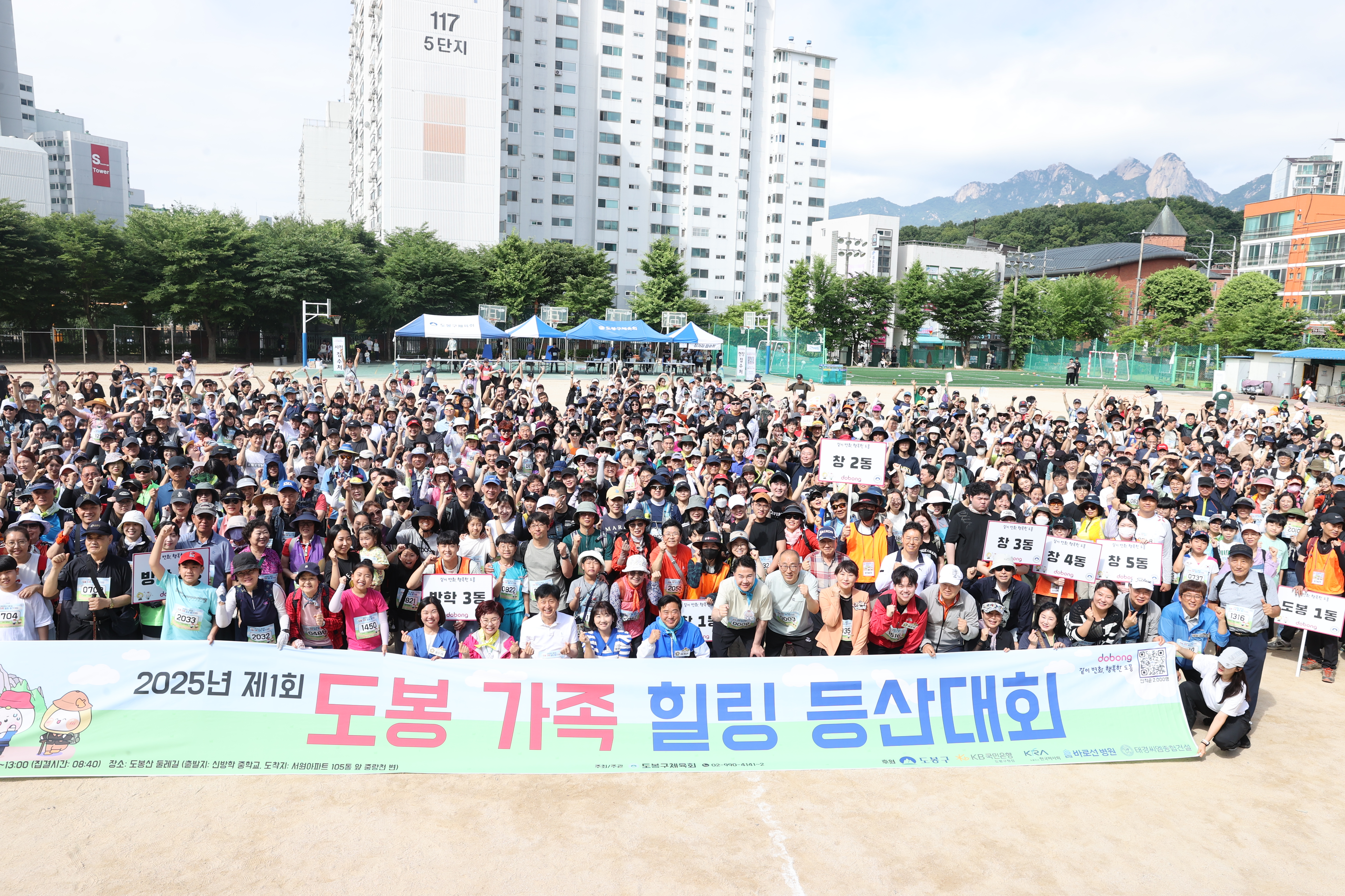 도봉 가족 힐링 등산대회 - 1