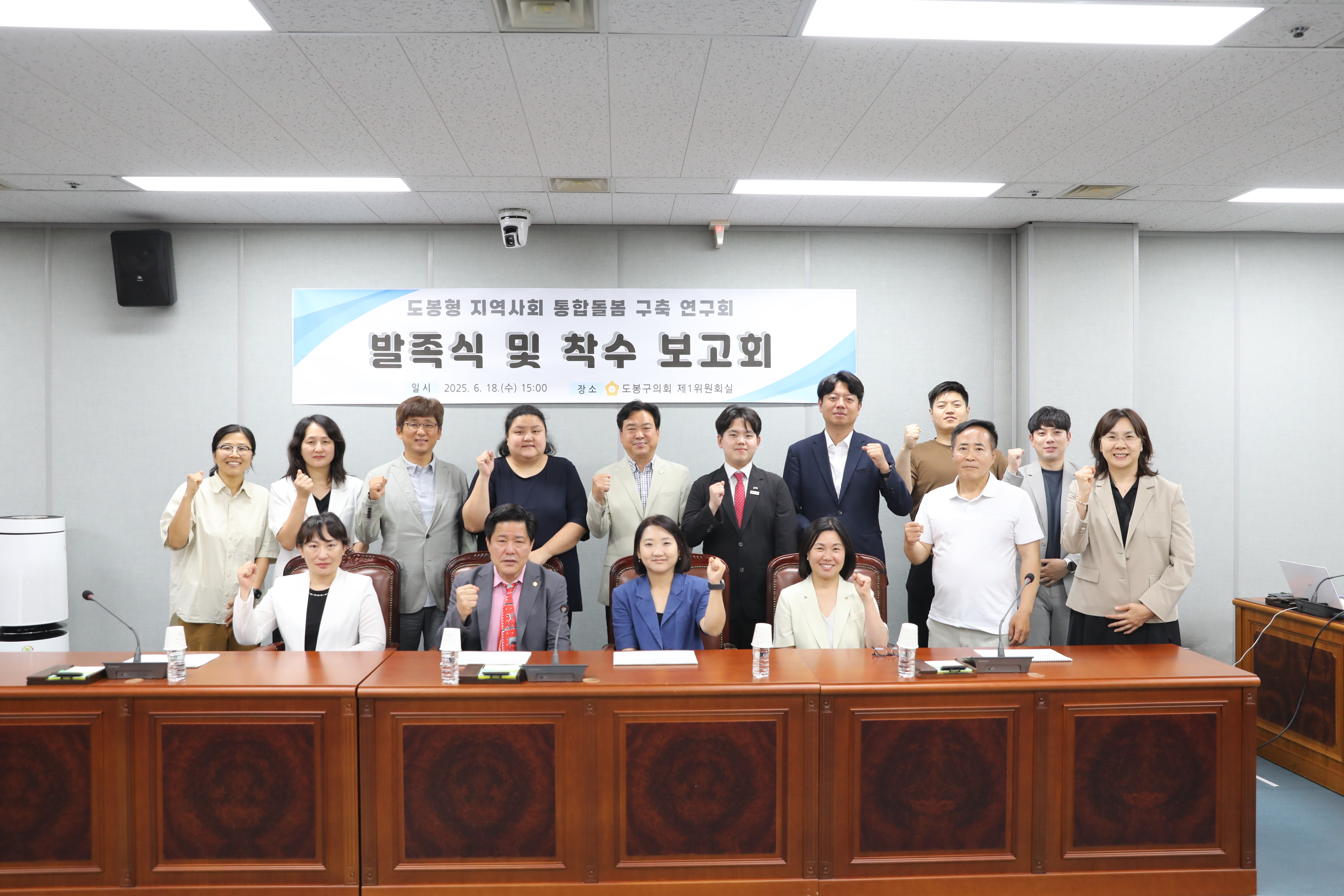 「도봉형 지역사회 통합돌봄 구축 연구회」발족식 및 착수 보고회 - 1