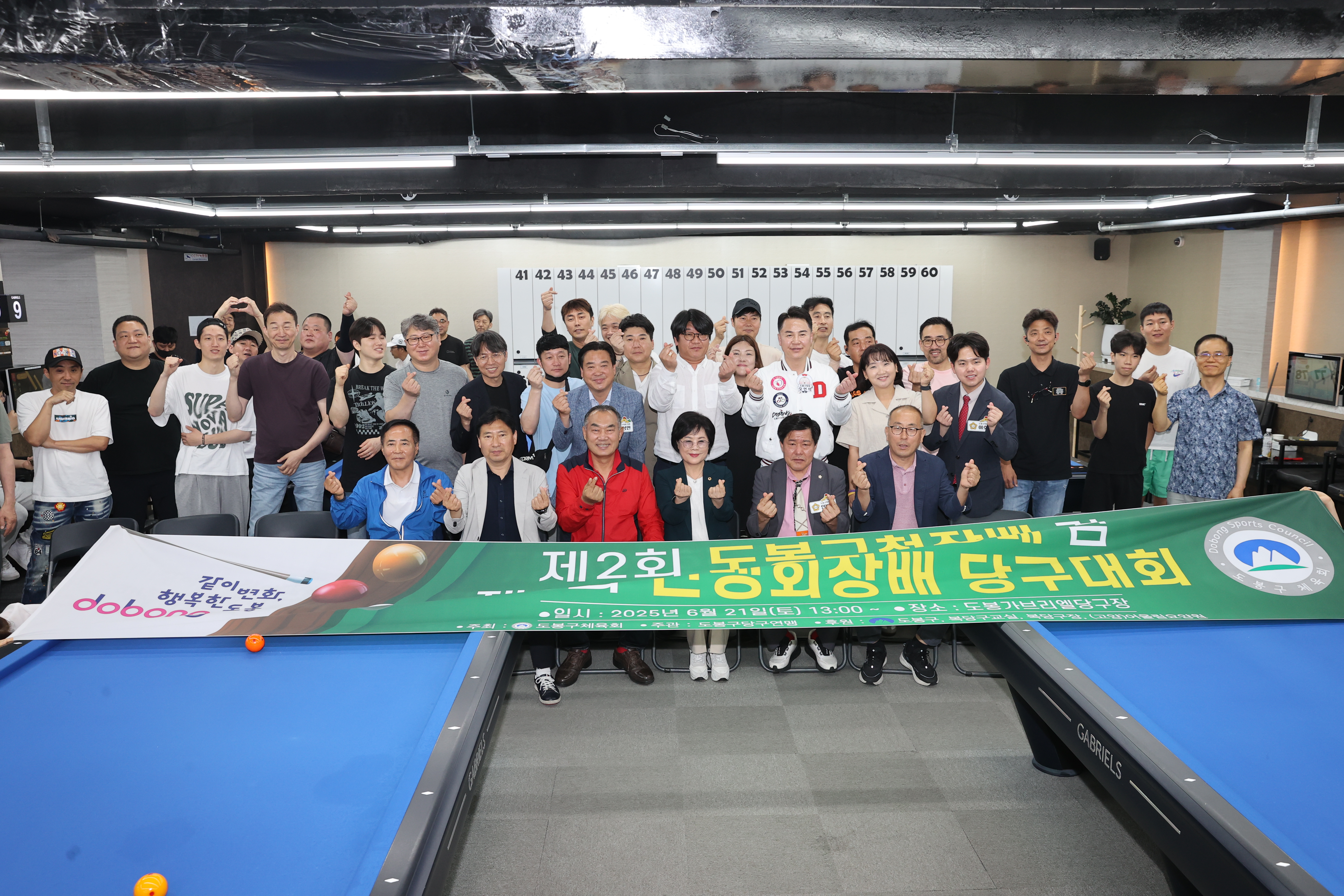 도봉구청장배 당구대회 - 1