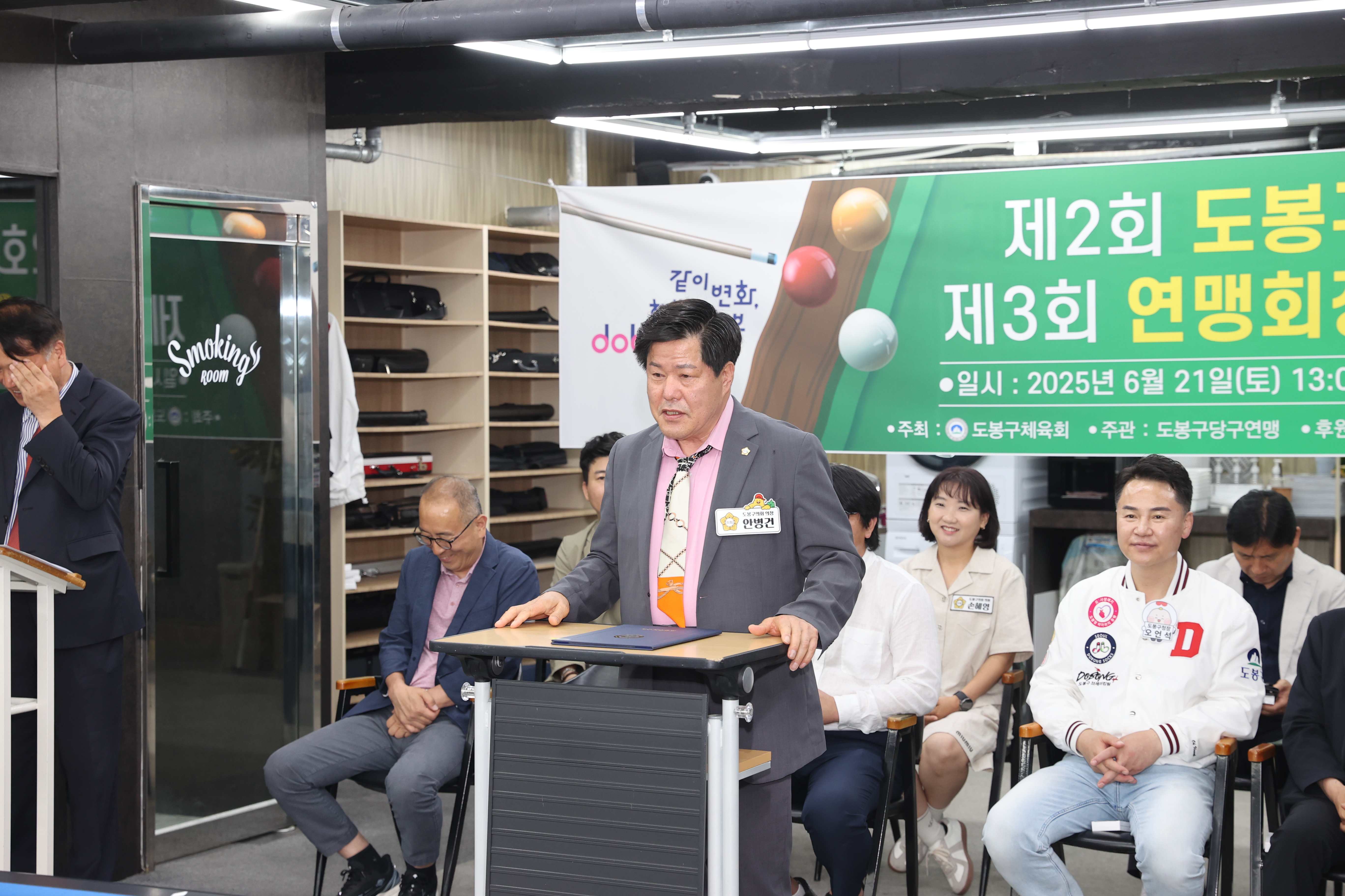 도봉구청장배 당구대회 - 2