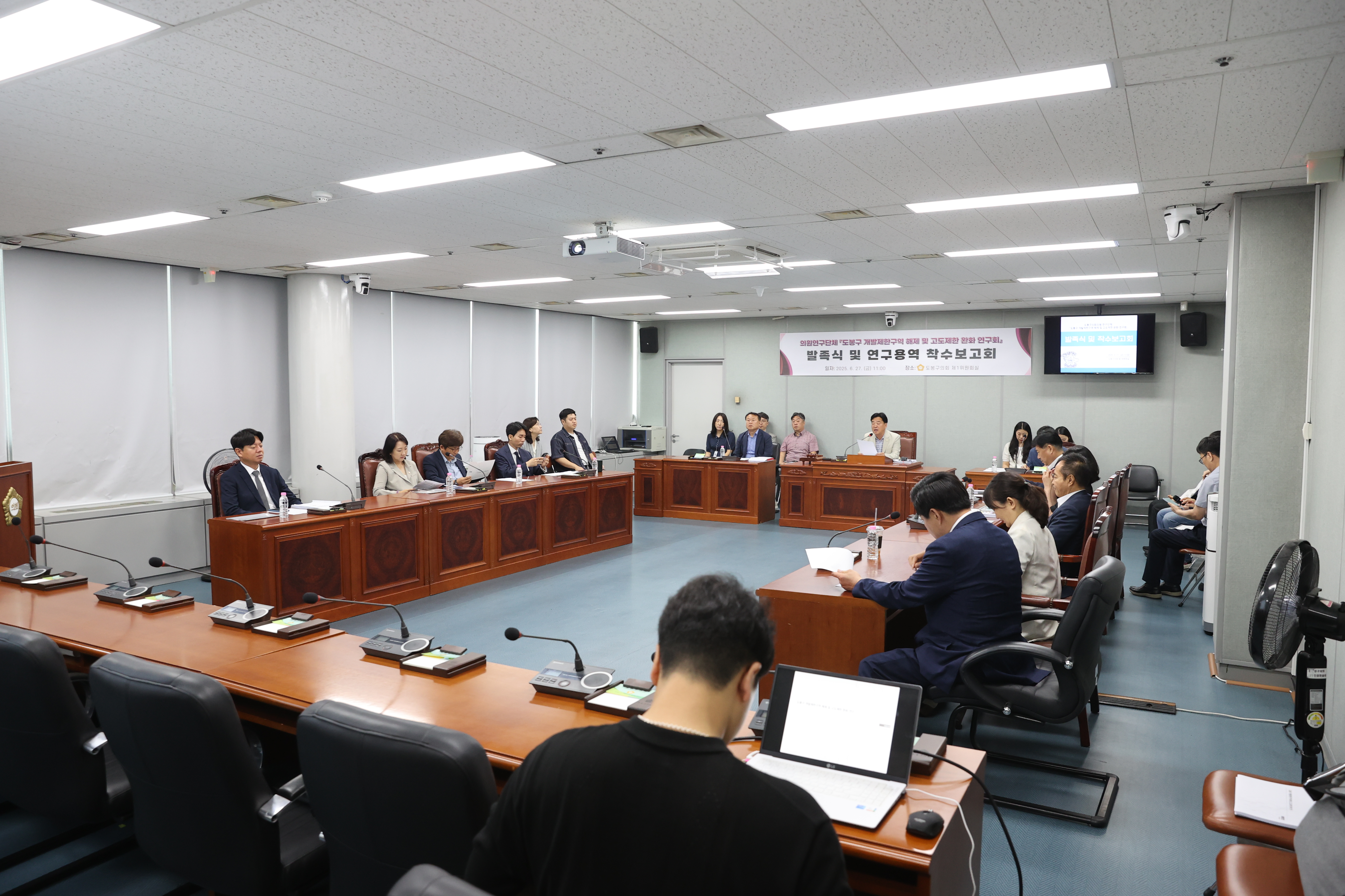 「도봉구 개발제한구역 해제 및 고도제한완화 연구회」발족식 - 2
