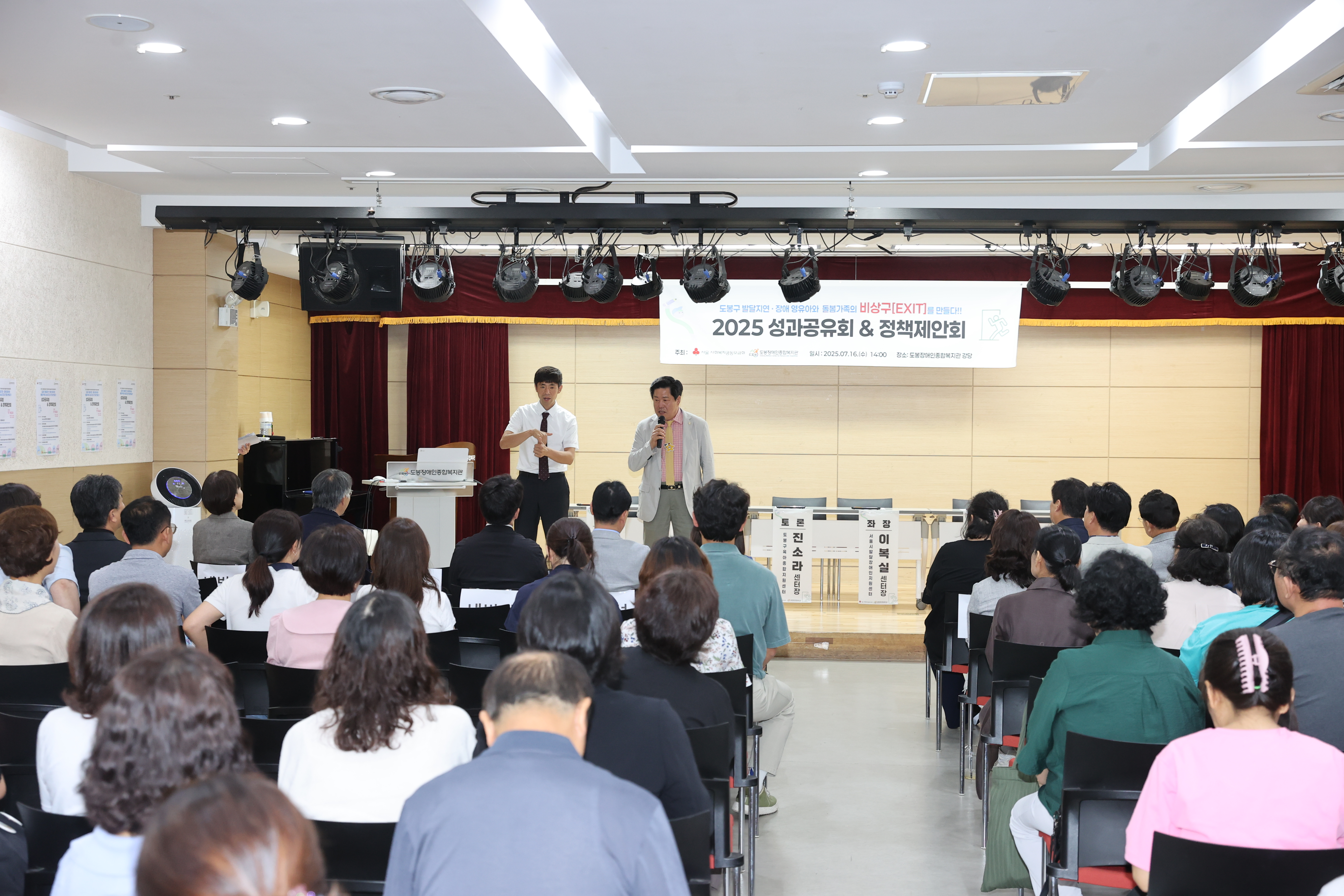 도봉장애인종합복지관 성과공유 및 정책제안회 - 2
