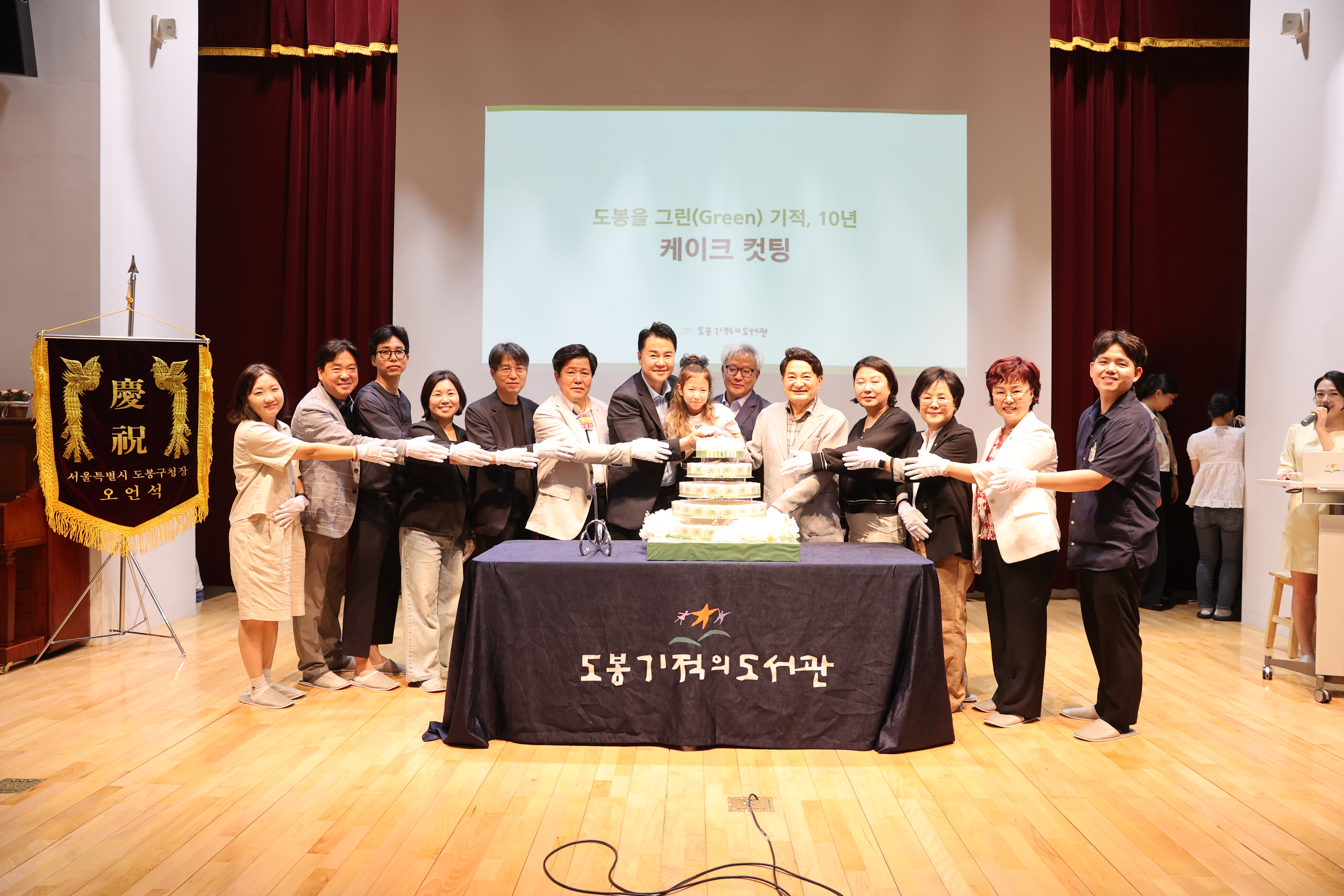 도봉기적의도서관 10주년 기념식 - 2