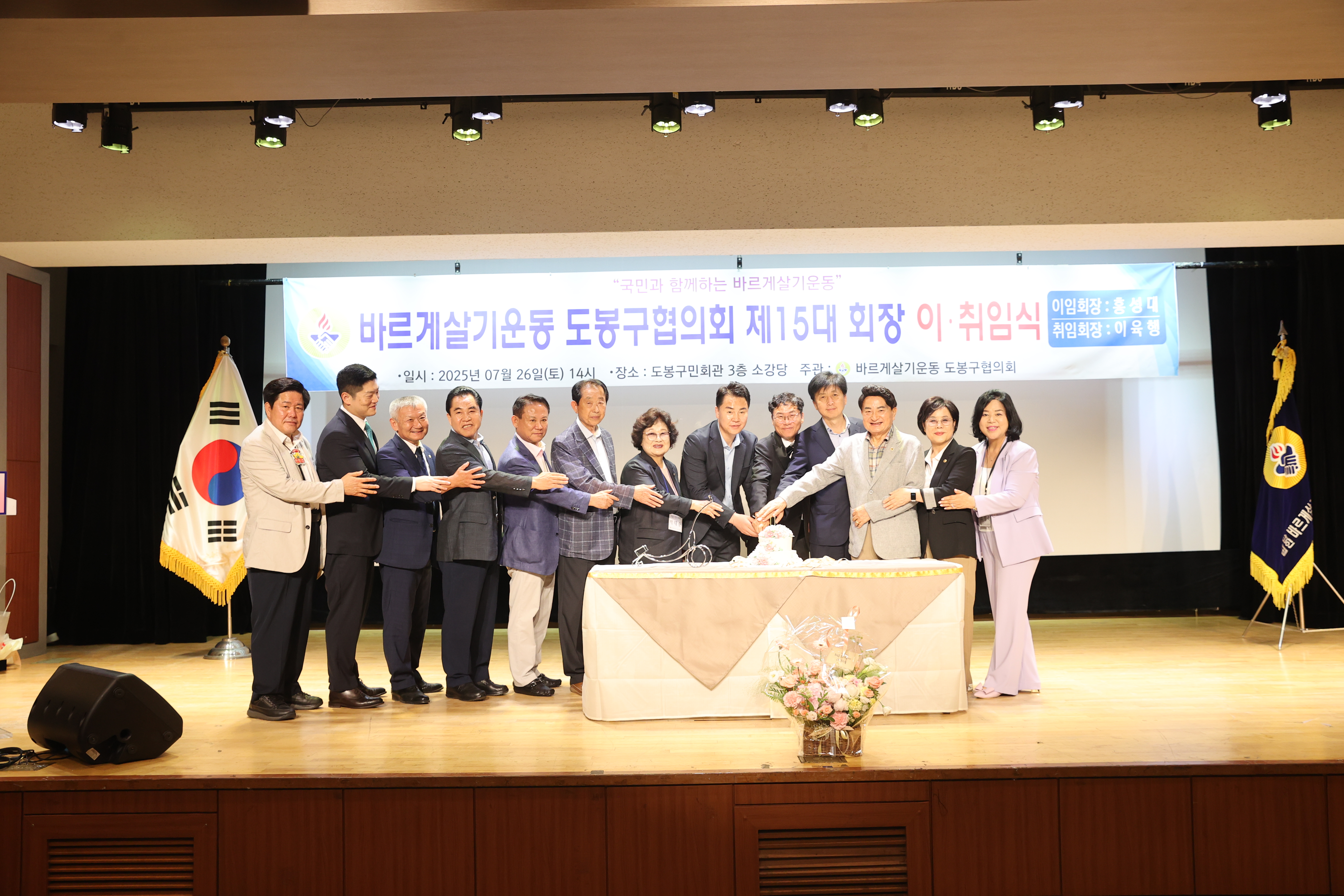 바르게살기운동 도봉구협의회 회장 취임식 - 2