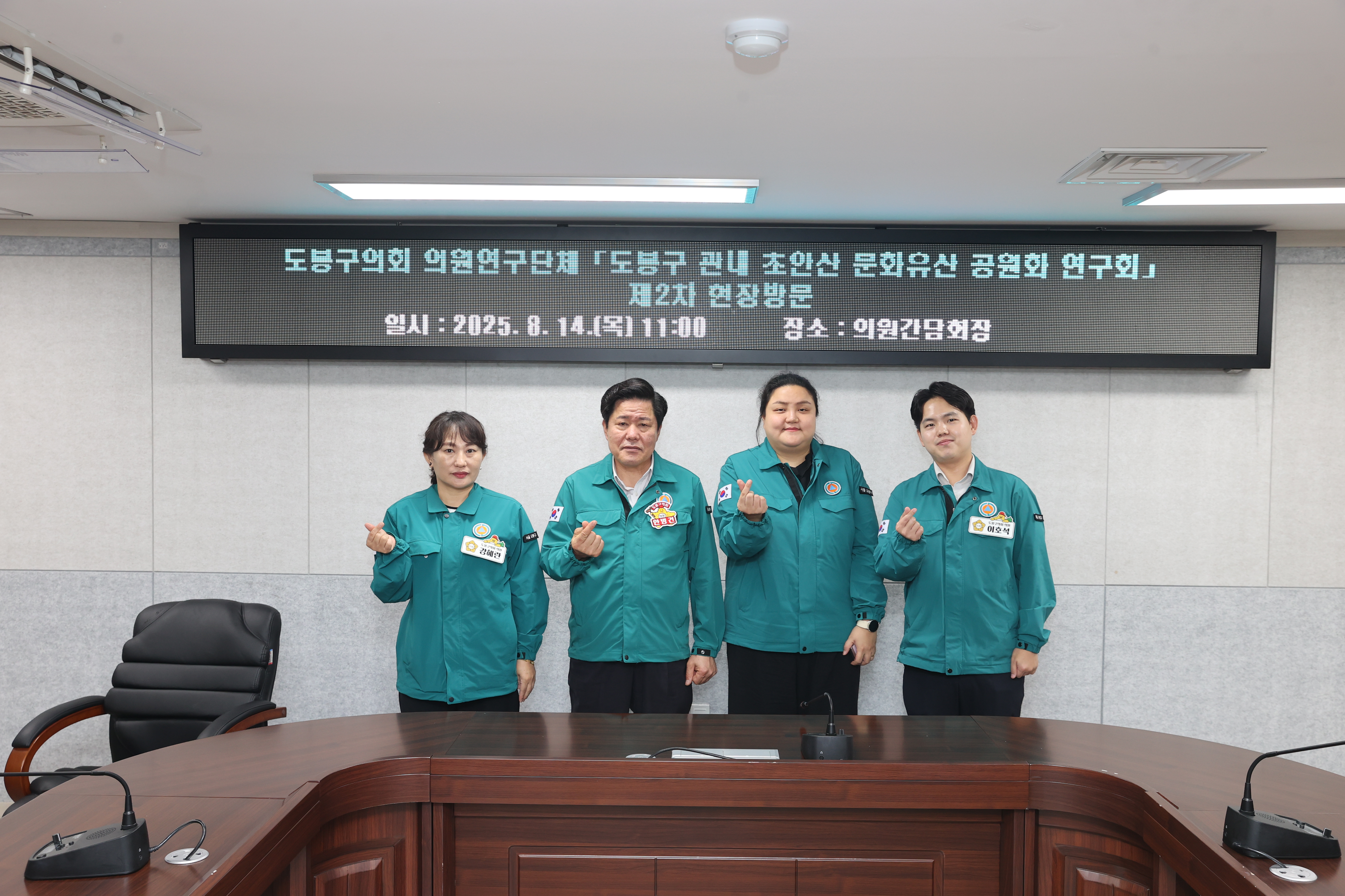 의원연구단체 「도봉구 관내 초안산 문화유산 공원화 연구회」제2차 현장방문 - 1