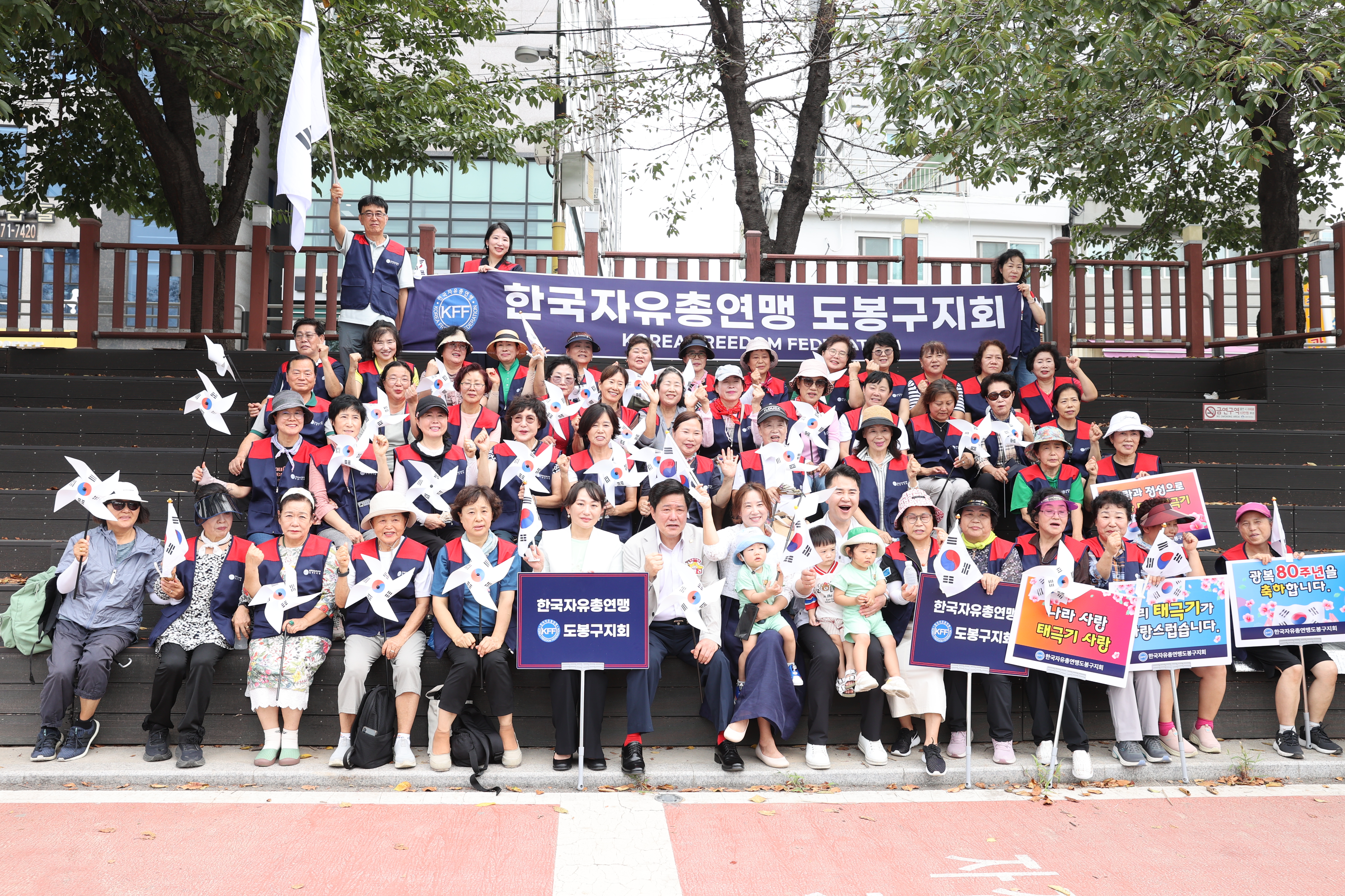한국자유총연맹 도봉구지회 광복80주년 기념 