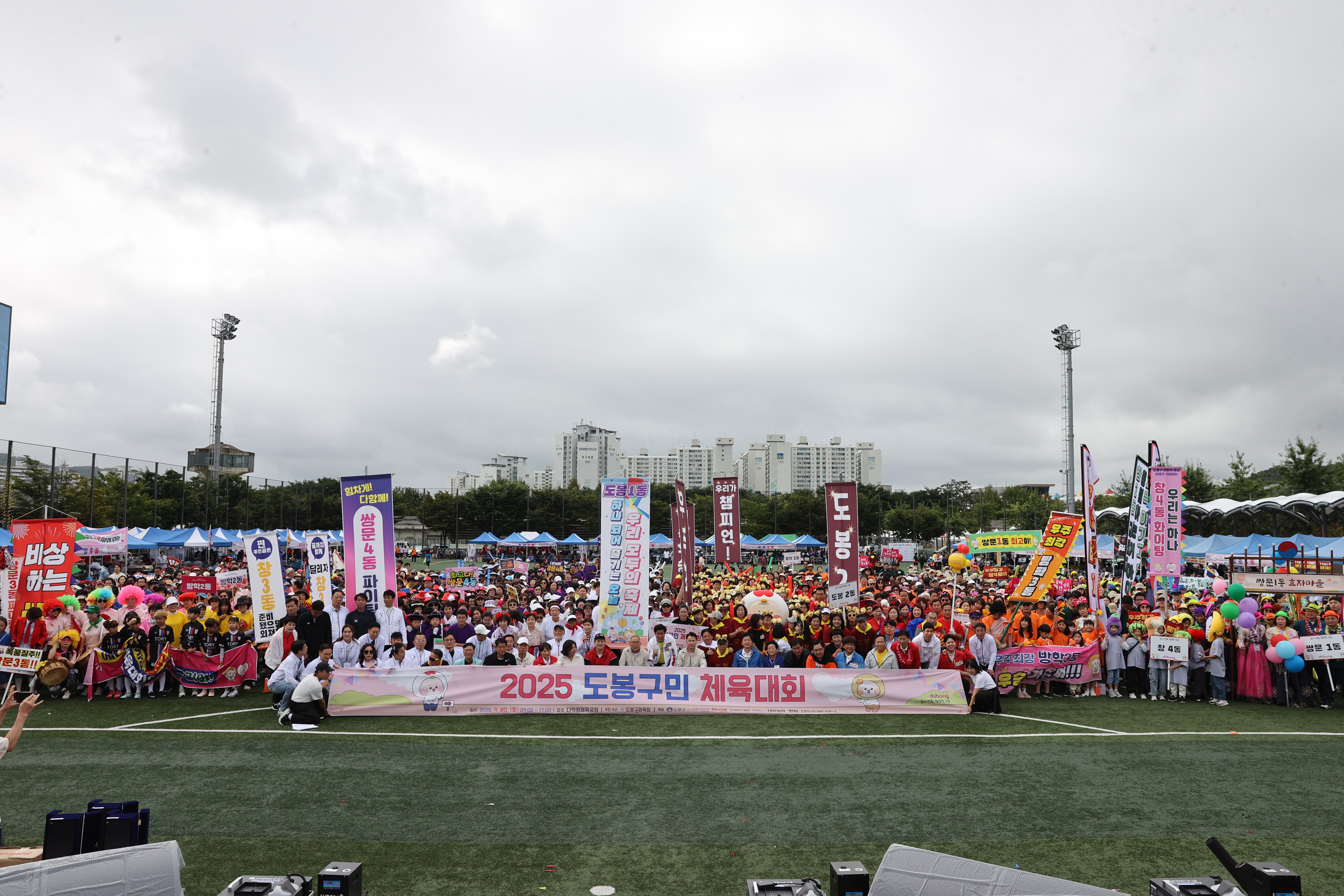 제30회도봉구민체육대회 - 1