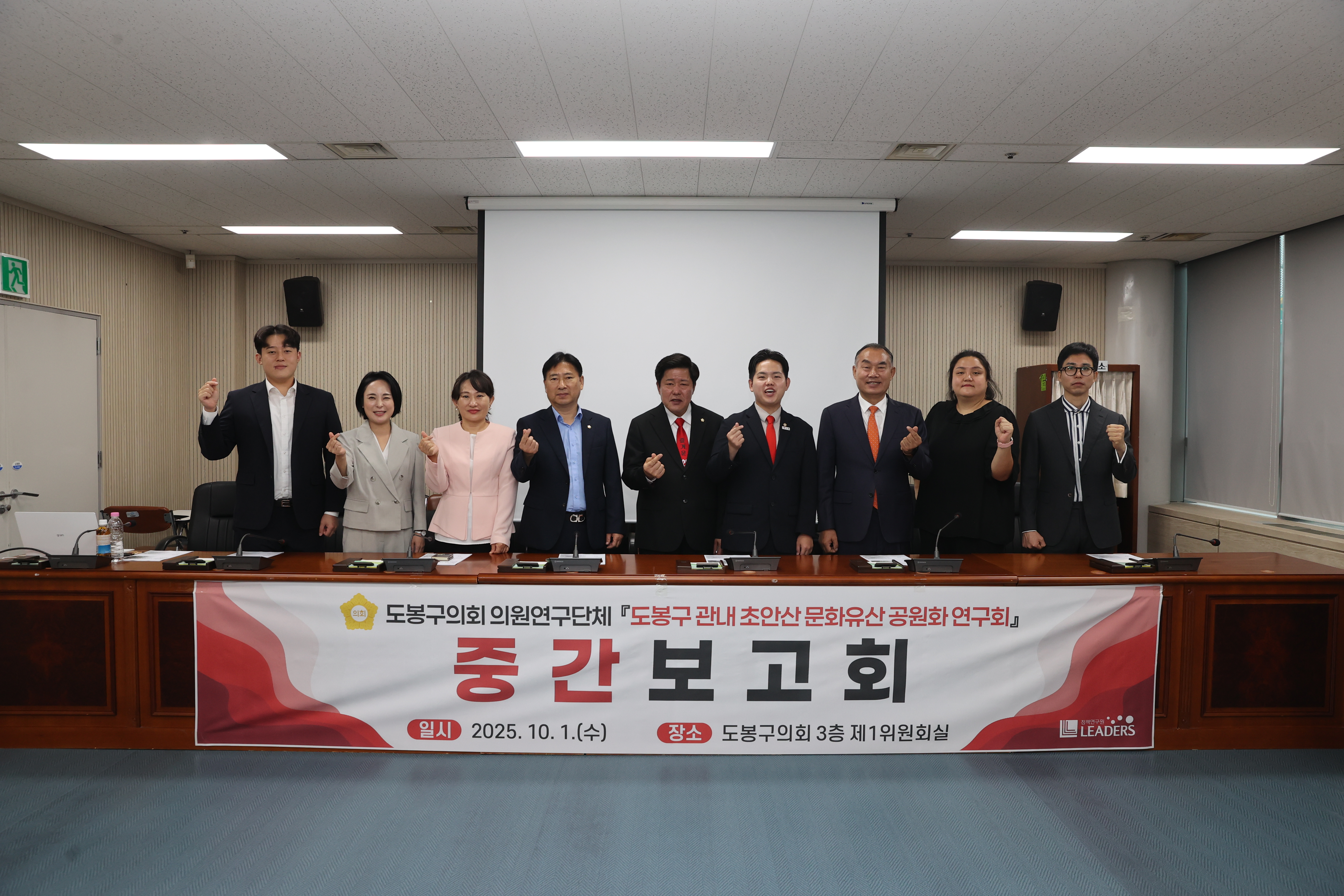 도봉구 관내 초안산 문화유산 공원화 연구회 중간보고회 - 1