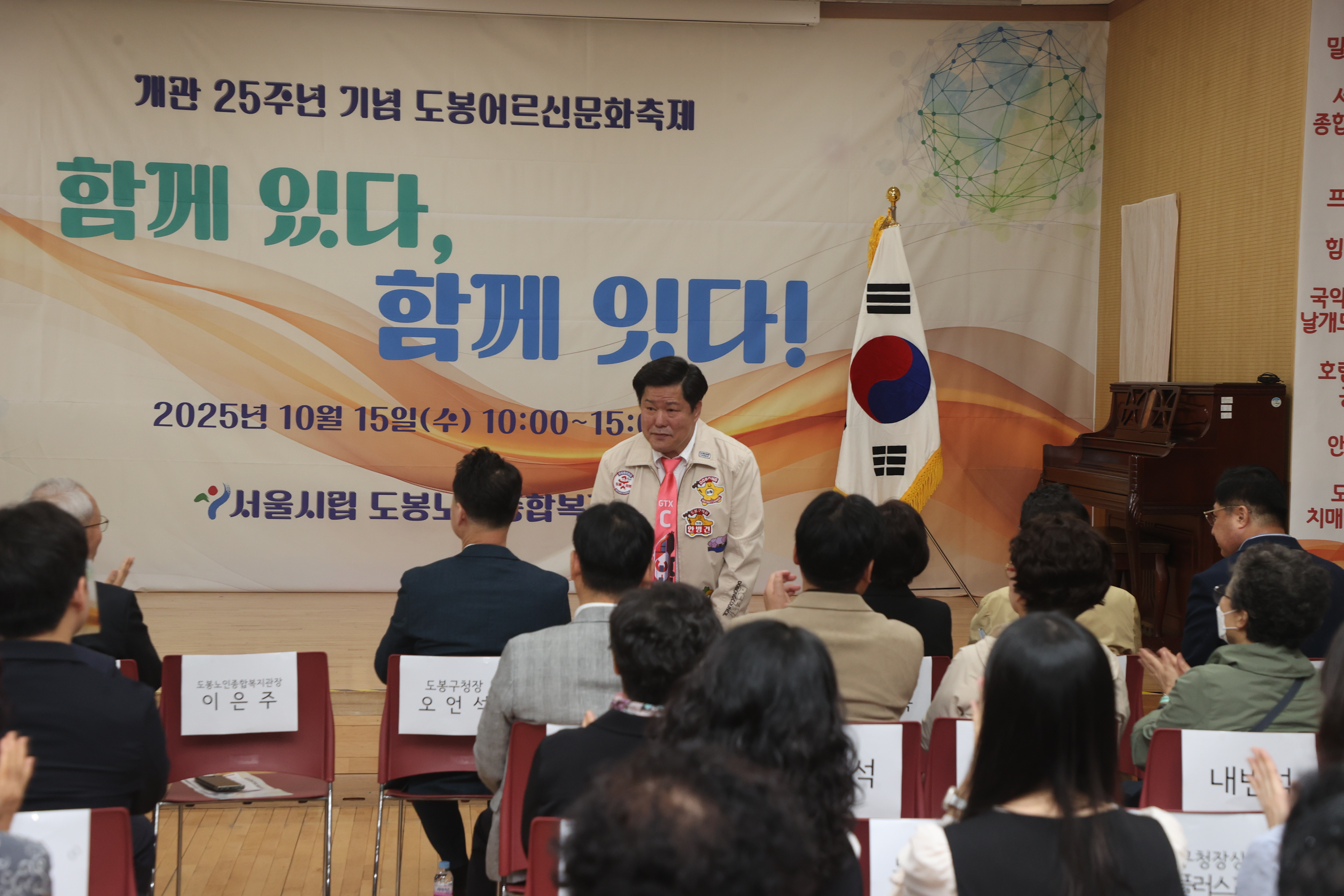 도봉노인종합복지관 개관기념식 - 2