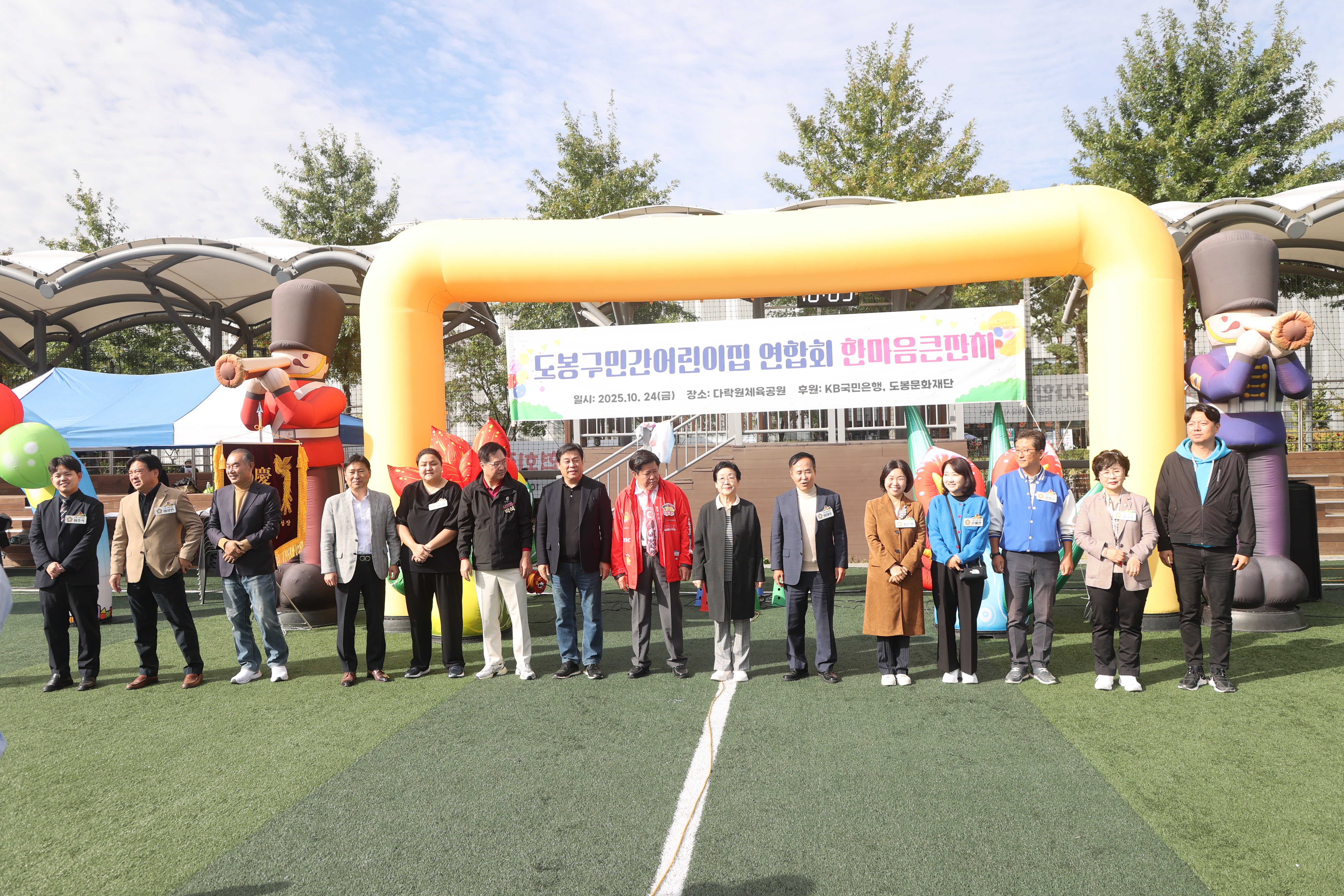 민간어린이집 연합회 가을운동회 - 2