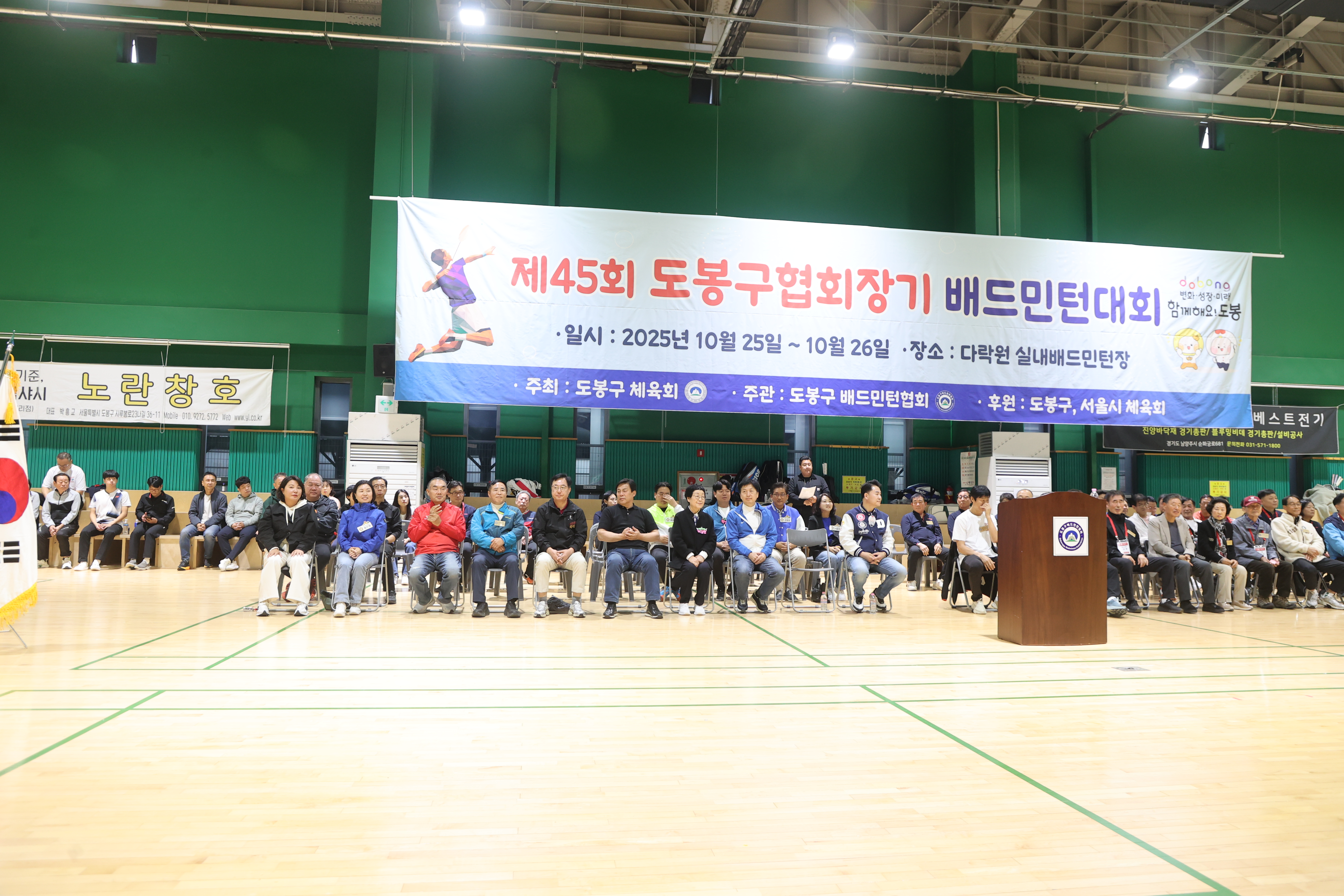 도봉구청장배 배드민턴대회 - 2