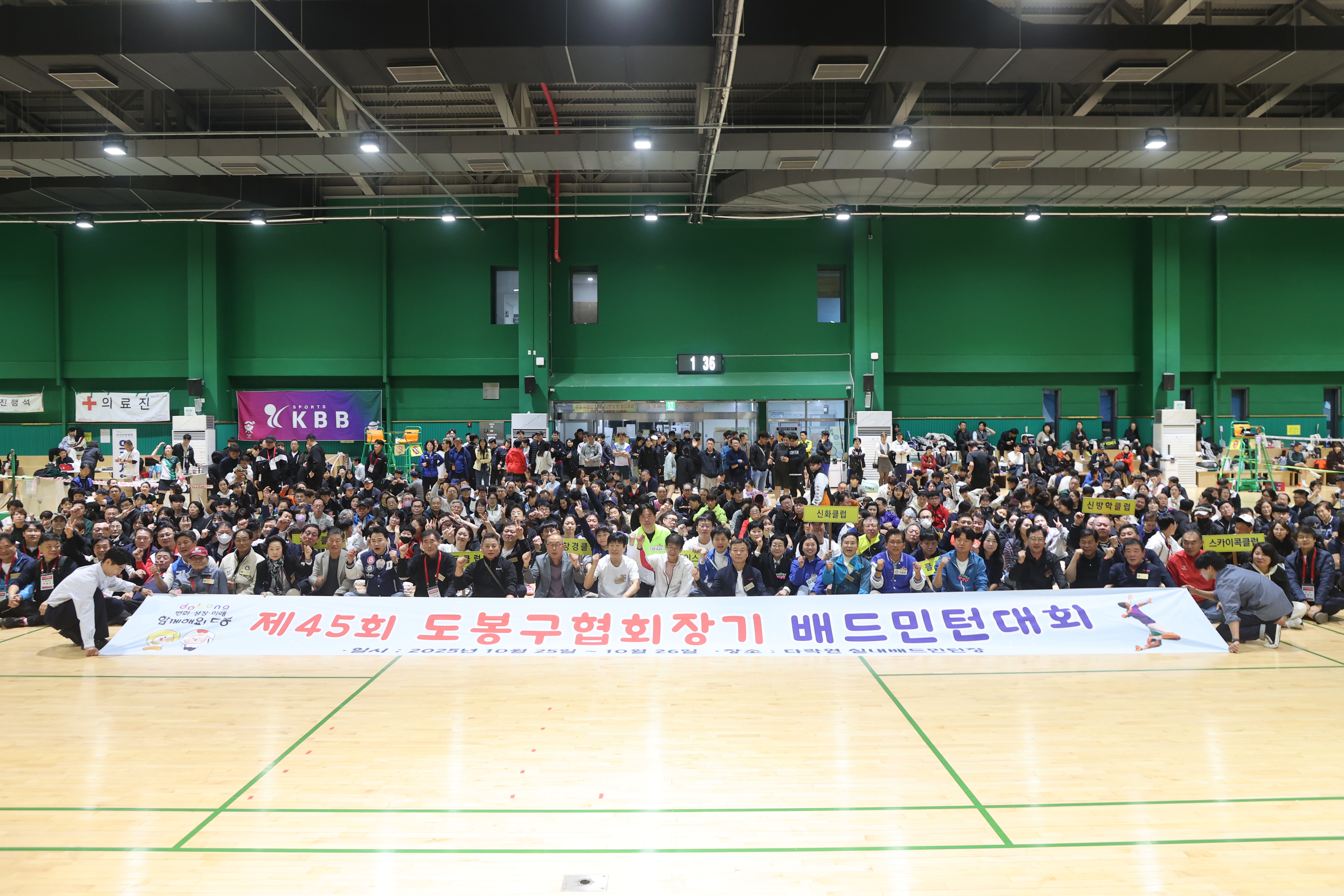 도봉구청장배 배드민턴대회 - 3