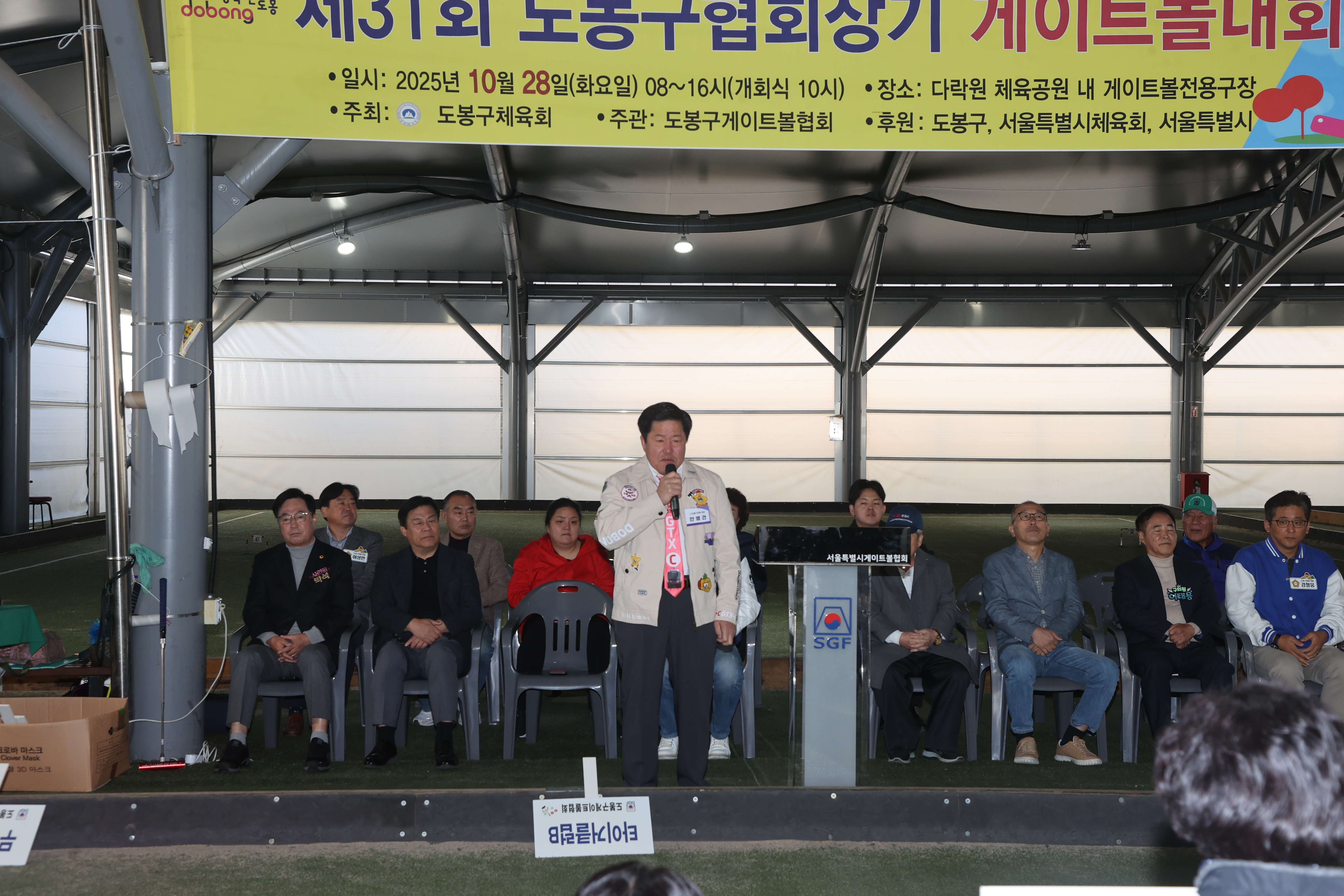 도봉구청장배 게이트볼대회 - 1