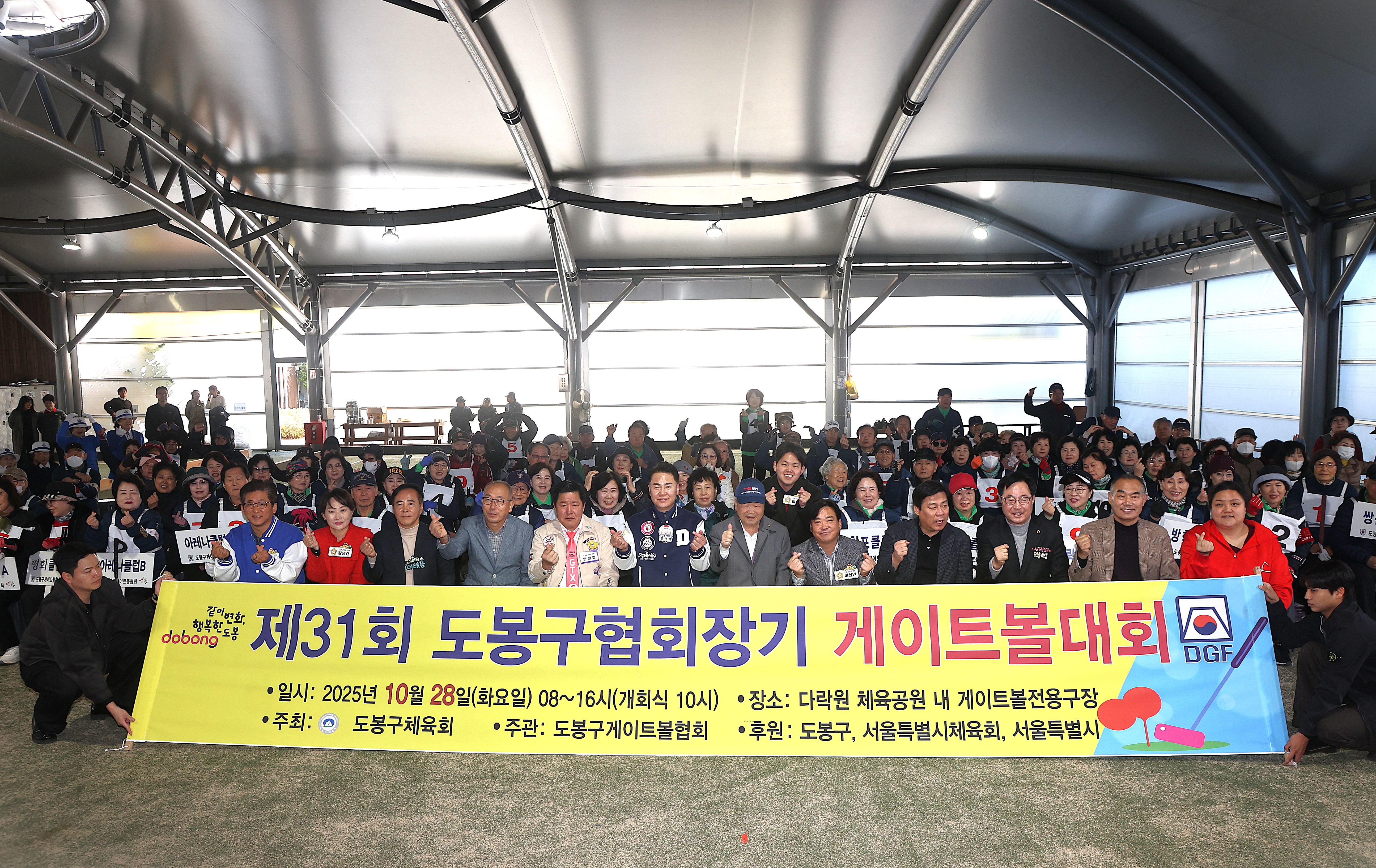 도봉구청장배 게이트볼대회 - 2