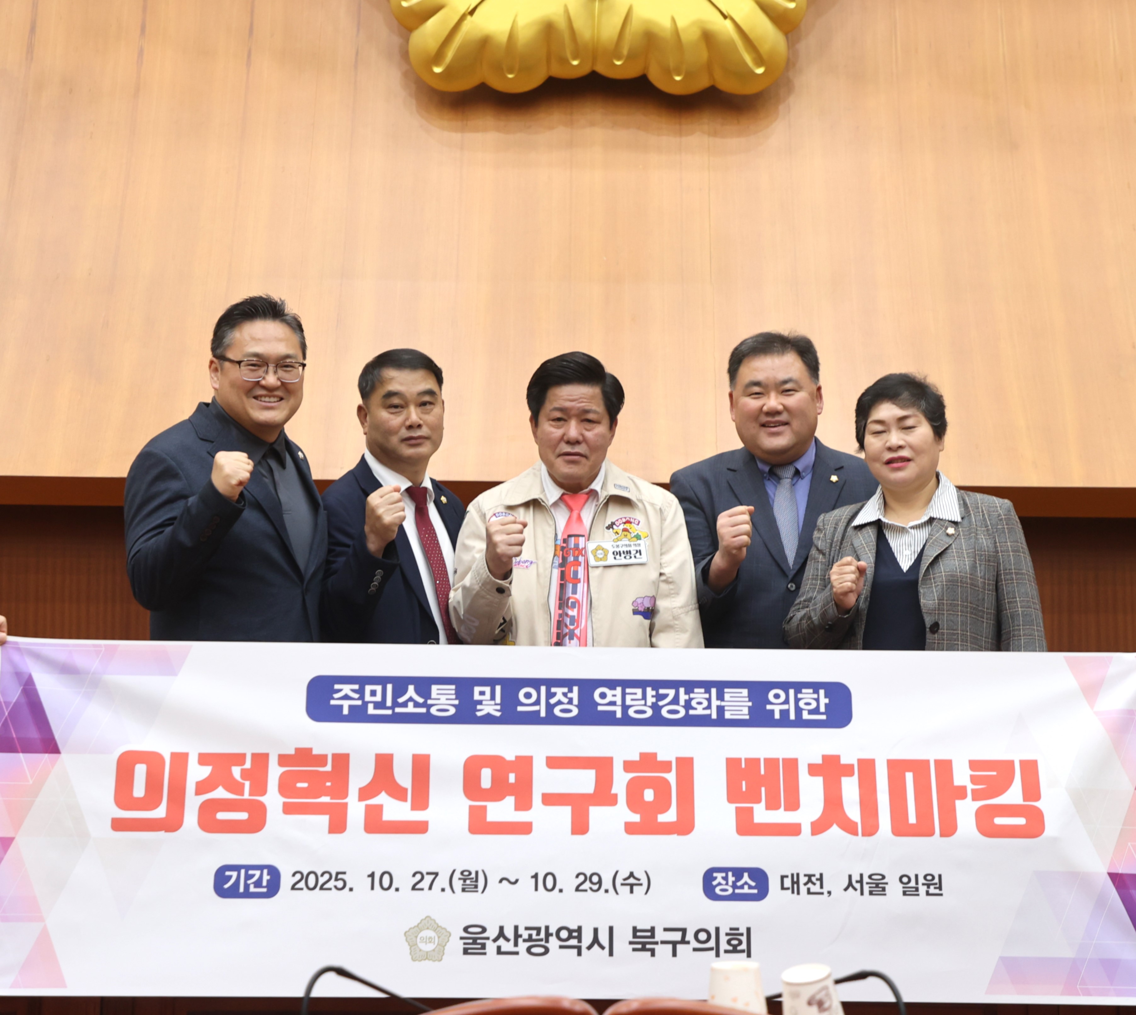 울산광역시 북구의회 도봉구의회 벤치마킹 방문 - 1